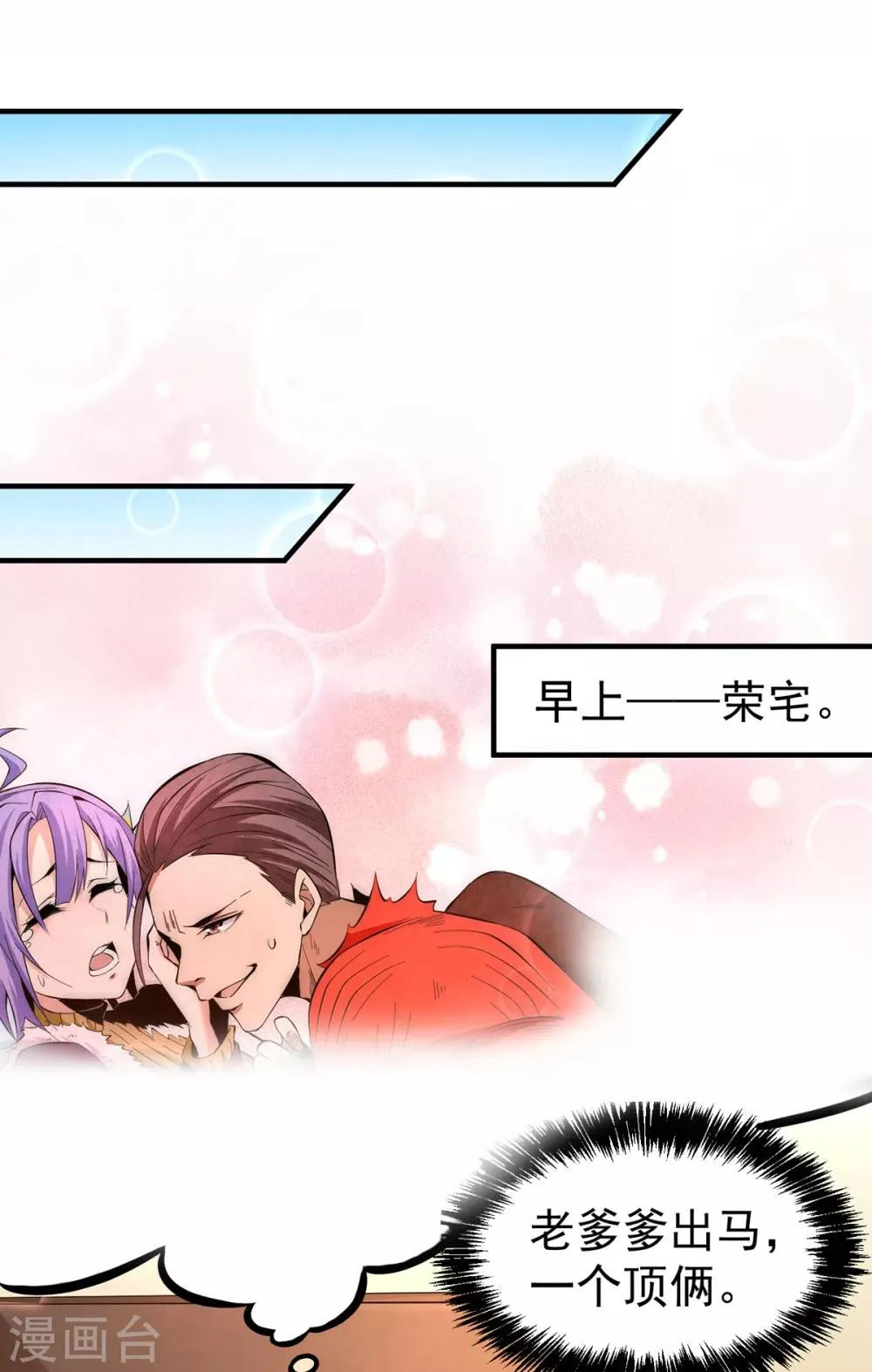 第149话 天门顶尖杀手袭来 第24页