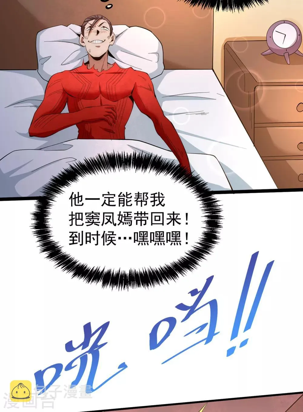 第149话 天门顶尖杀手袭来 第25页