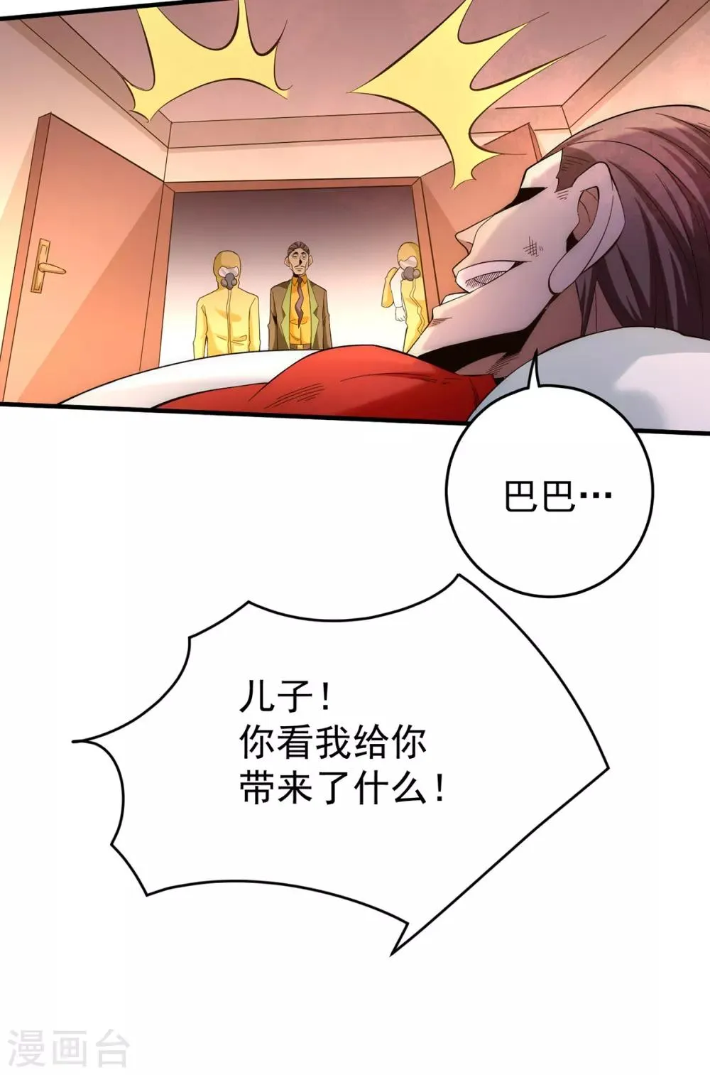 第149话 天门顶尖杀手袭来 第26页