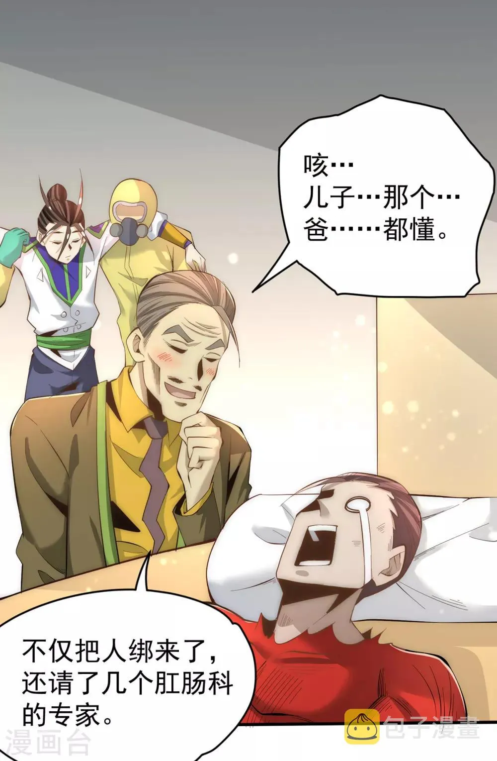 第149话 天门顶尖杀手袭来 第30页
