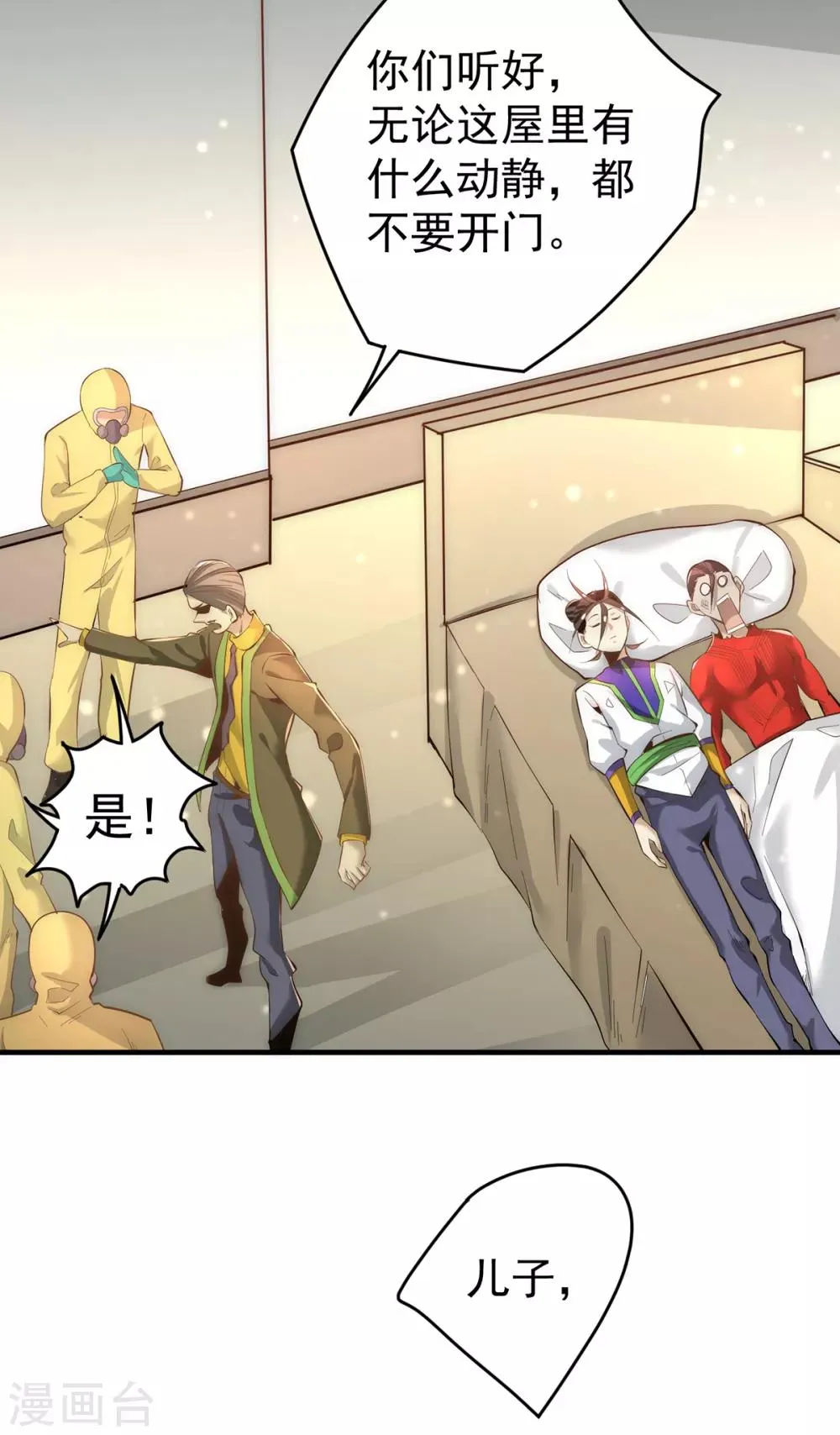 第149话 天门顶尖杀手袭来 第32页