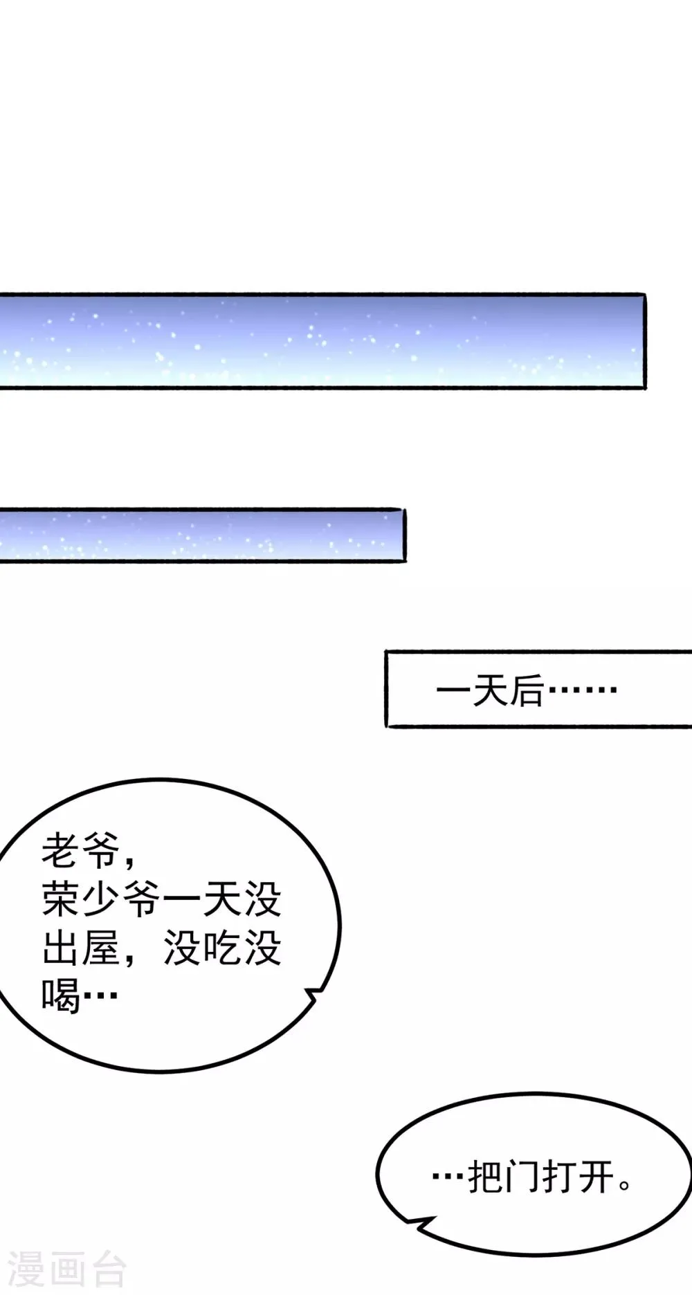 第149话 天门顶尖杀手袭来 第40页