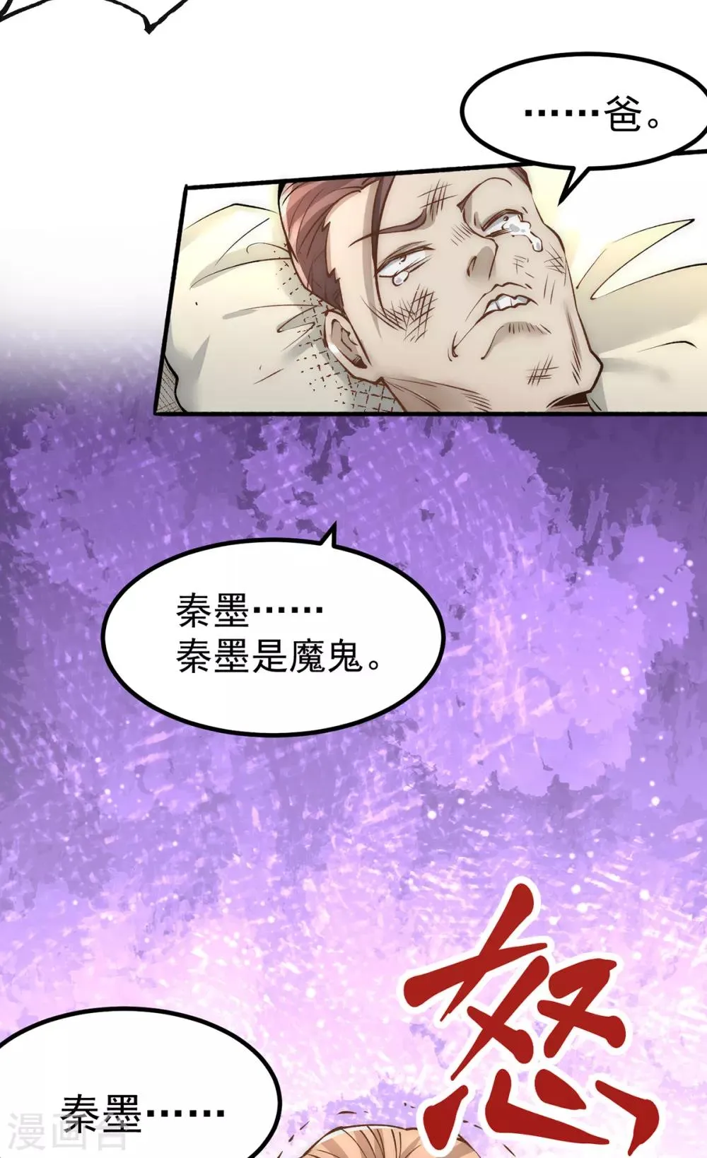 第149话 天门顶尖杀手袭来 第42页