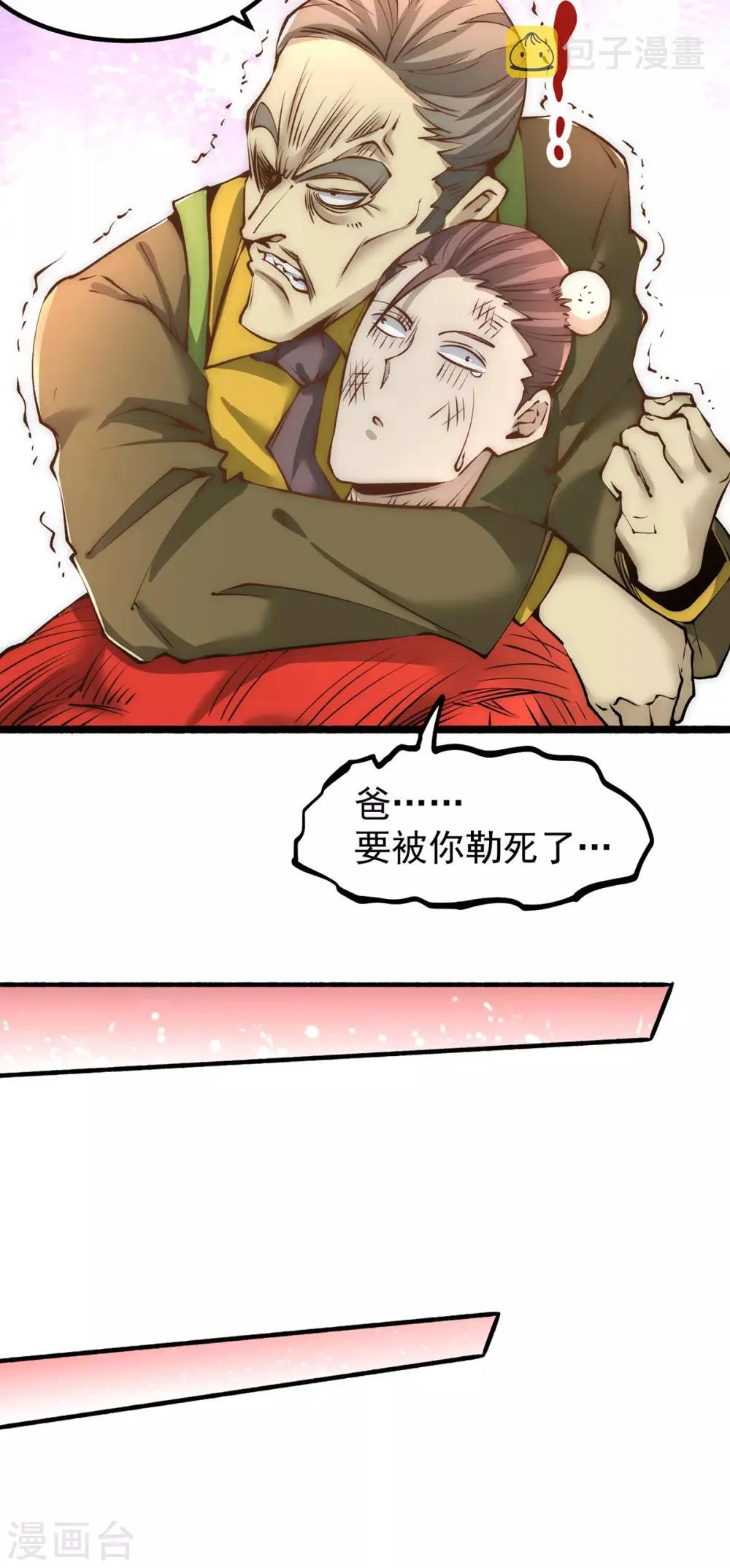 第149话 天门顶尖杀手袭来 第43页