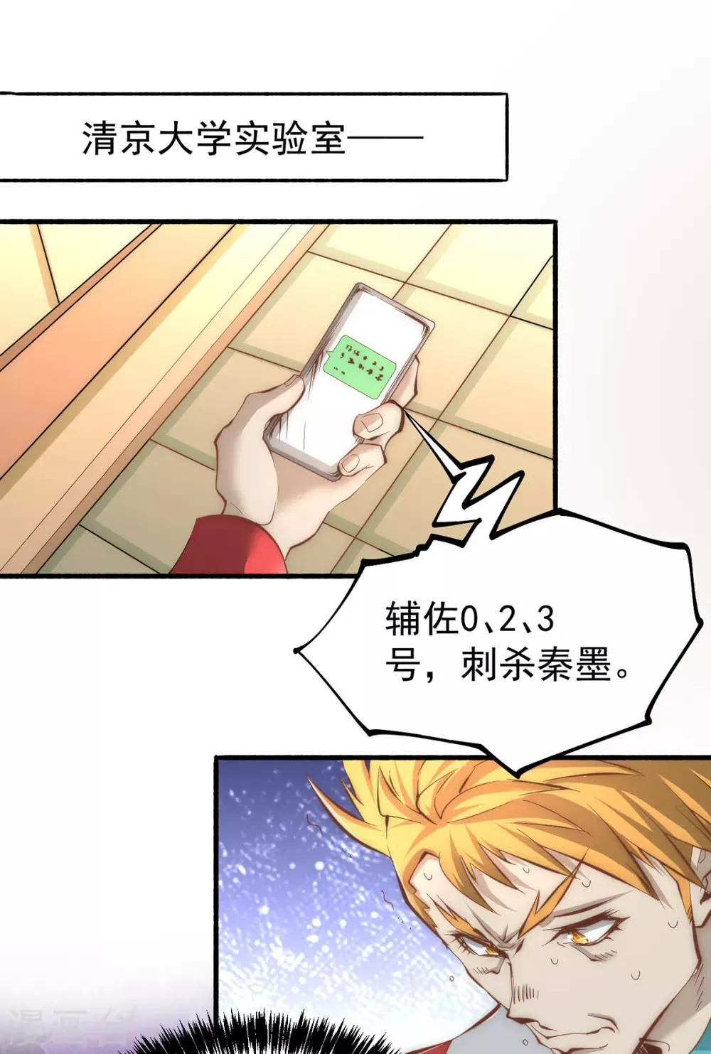 第149话 天门顶尖杀手袭来 第44页