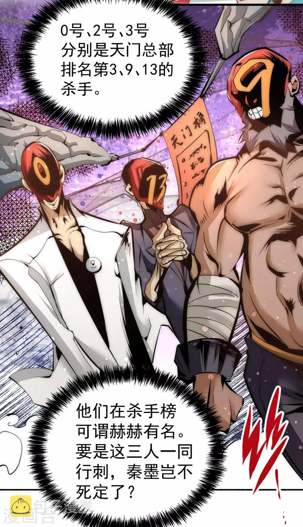 第149话 天门顶尖杀手袭来 第45页
