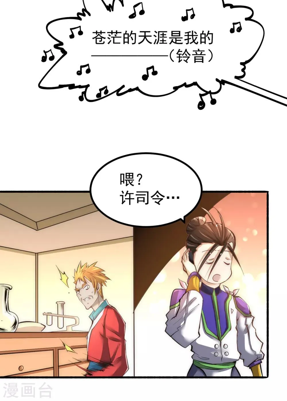 第149话 天门顶尖杀手袭来 第47页