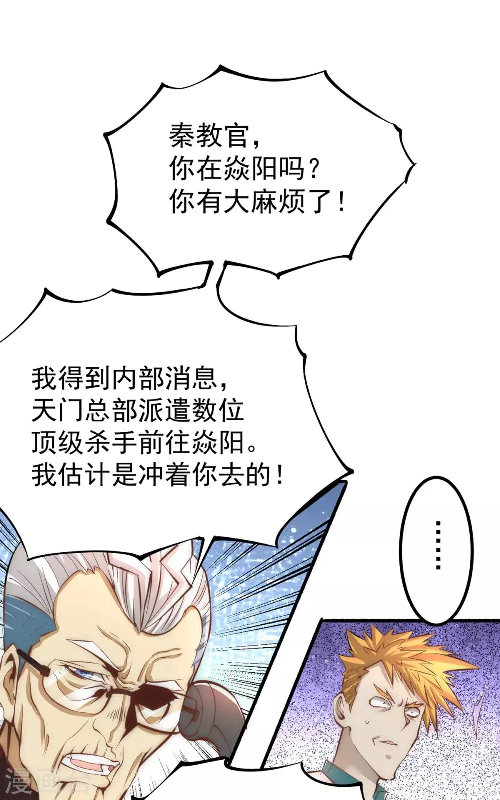 第149话 天门顶尖杀手袭来 第48页