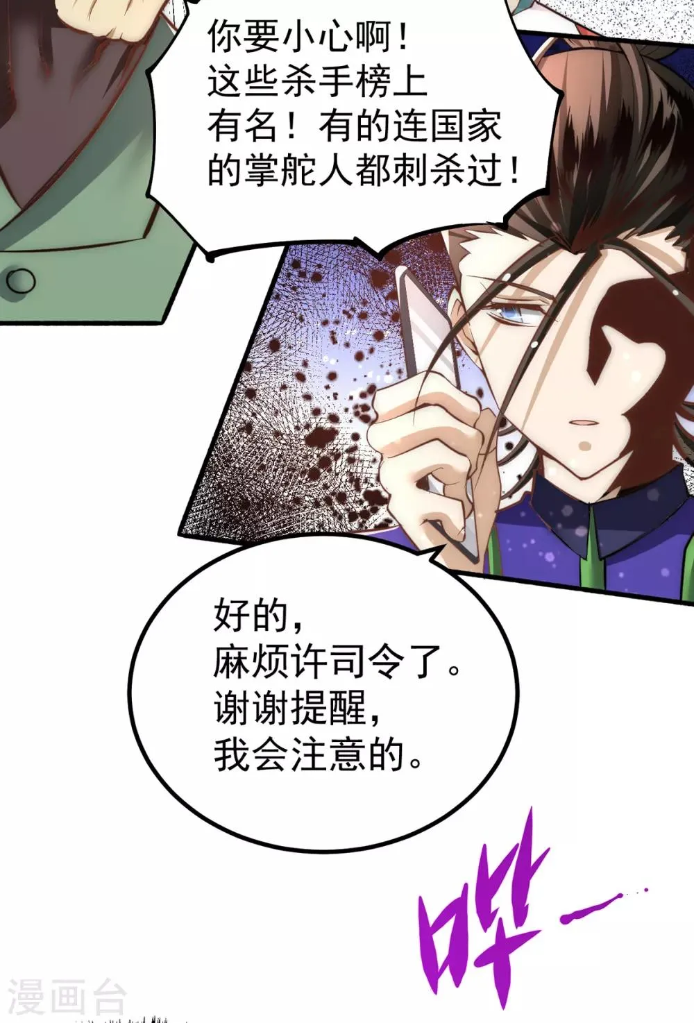 第149话 天门顶尖杀手袭来 第49页