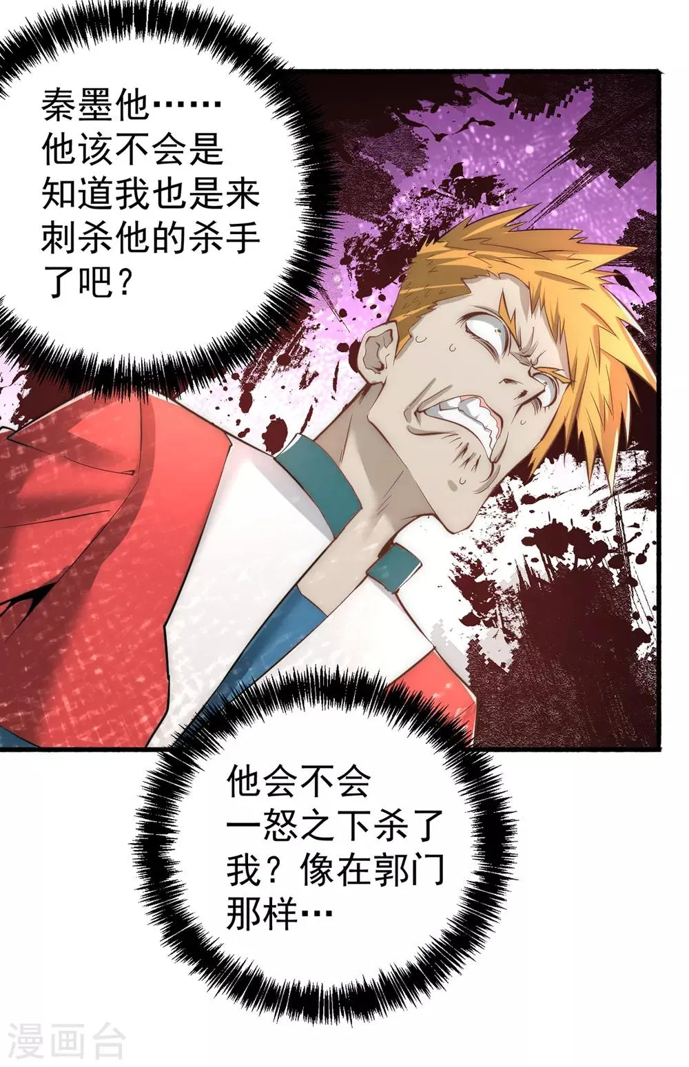 第149话 天门顶尖杀手袭来 第50页