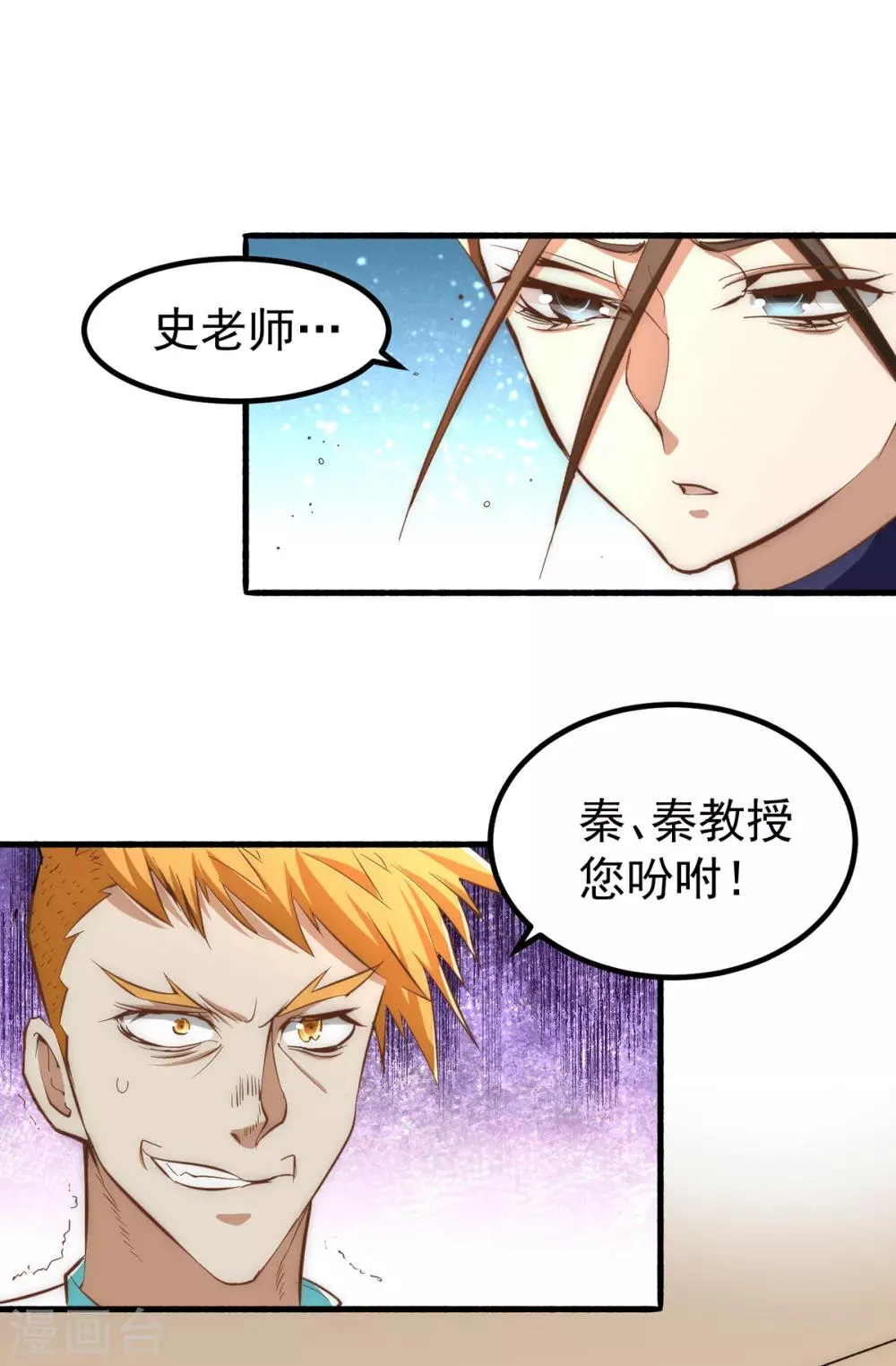 第149话 天门顶尖杀手袭来 第51页