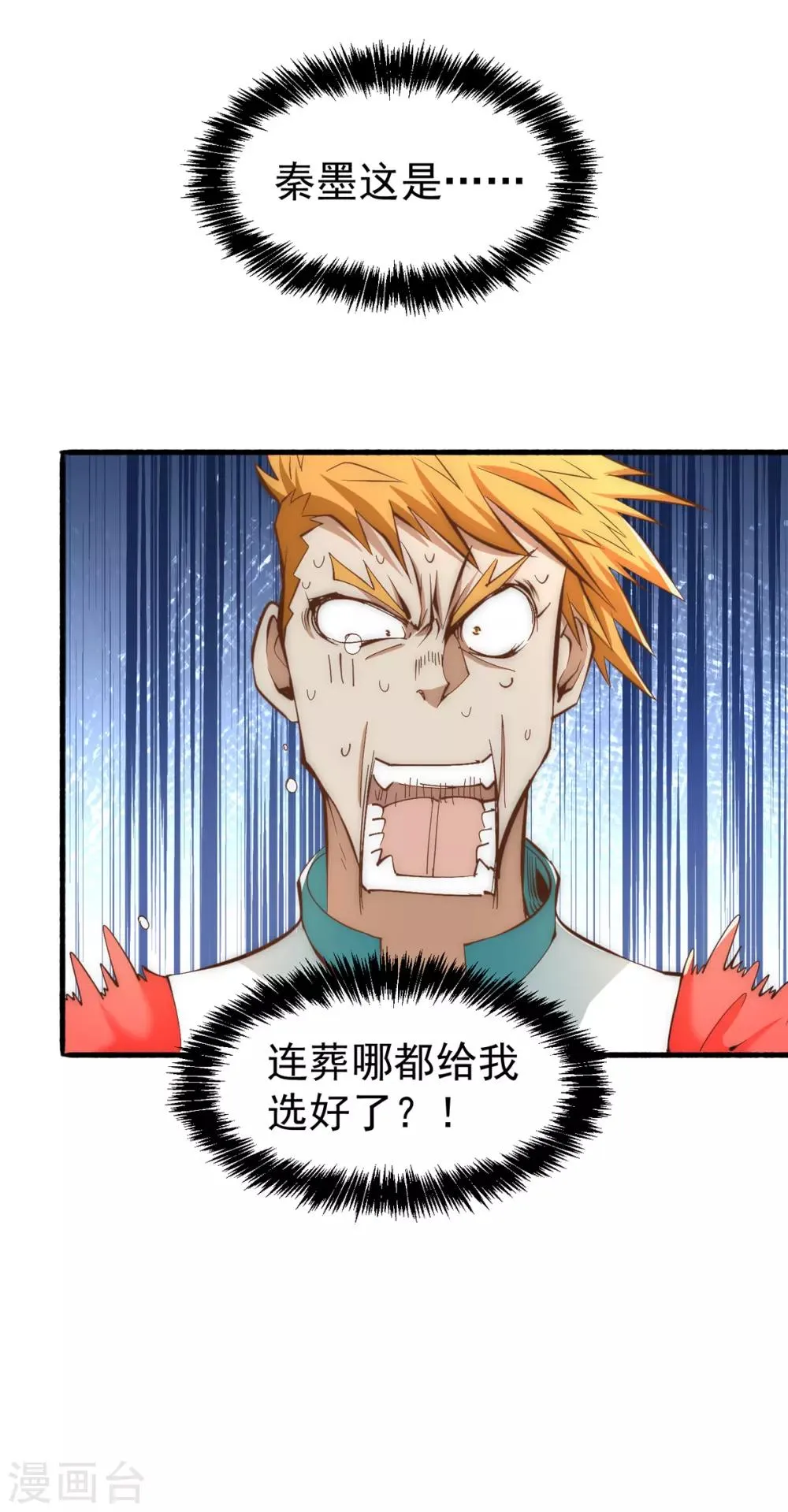 第149话 天门顶尖杀手袭来 第53页