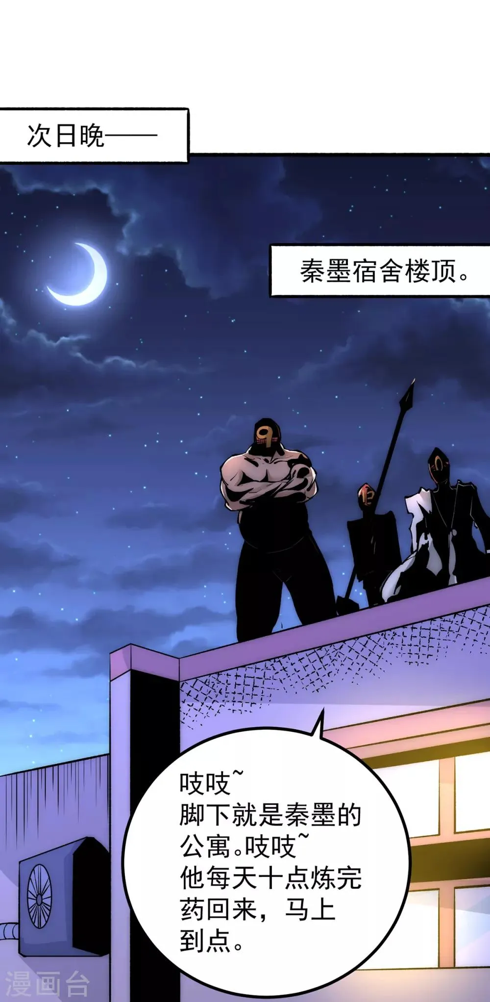 第150话 秦墨暴走！ 第2页