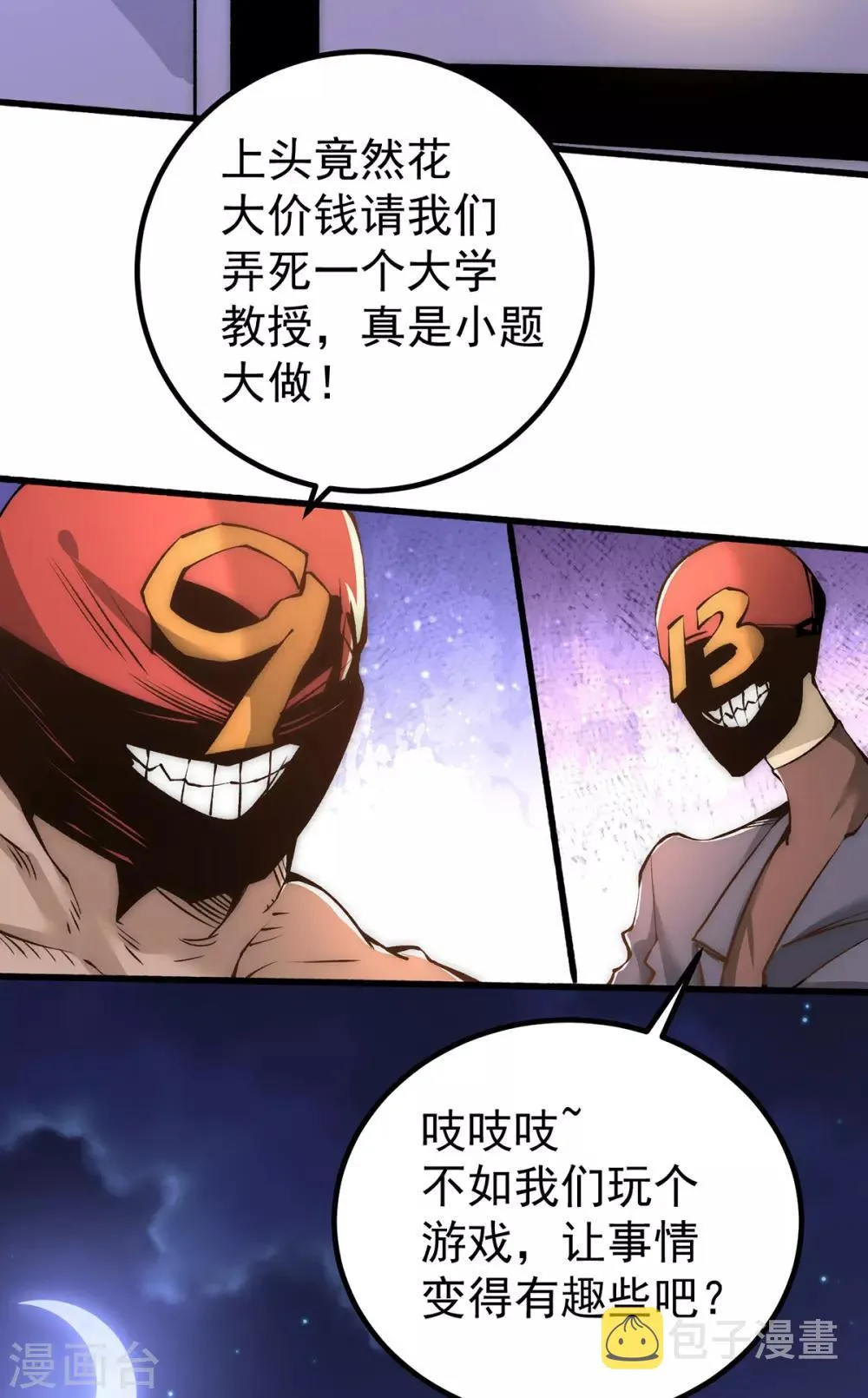 第150话 秦墨暴走！ 第3页