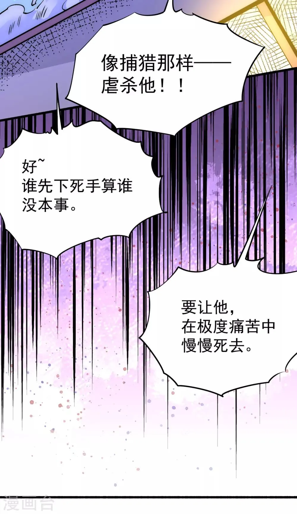 第150话 秦墨暴走！ 第5页