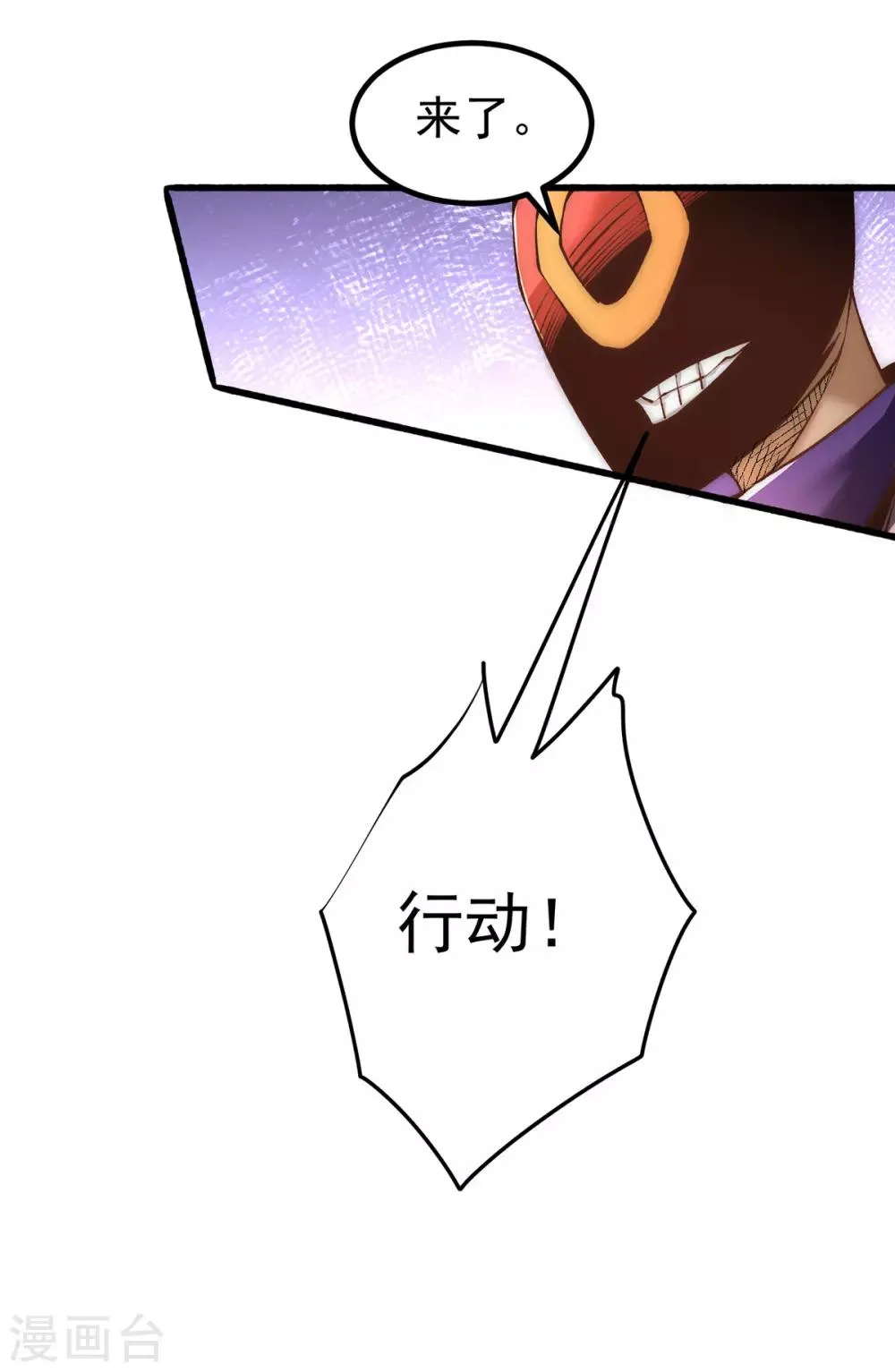 第150话 秦墨暴走！ 第7页