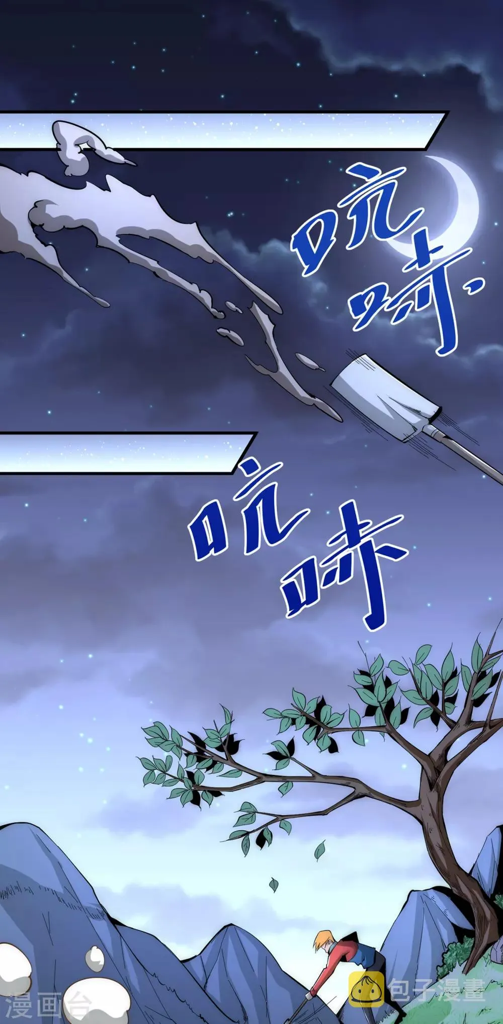 第150话 秦墨暴走！ 第9页