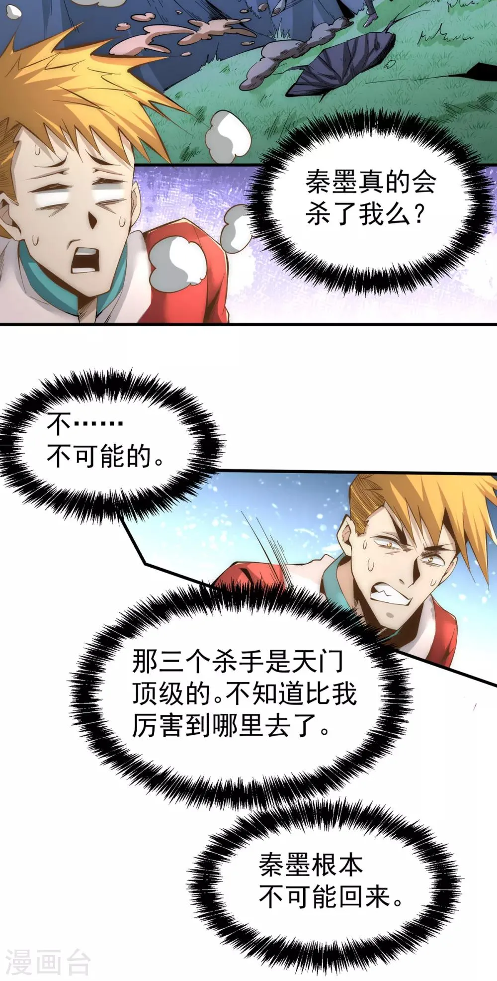 第150话 秦墨暴走！ 第10页