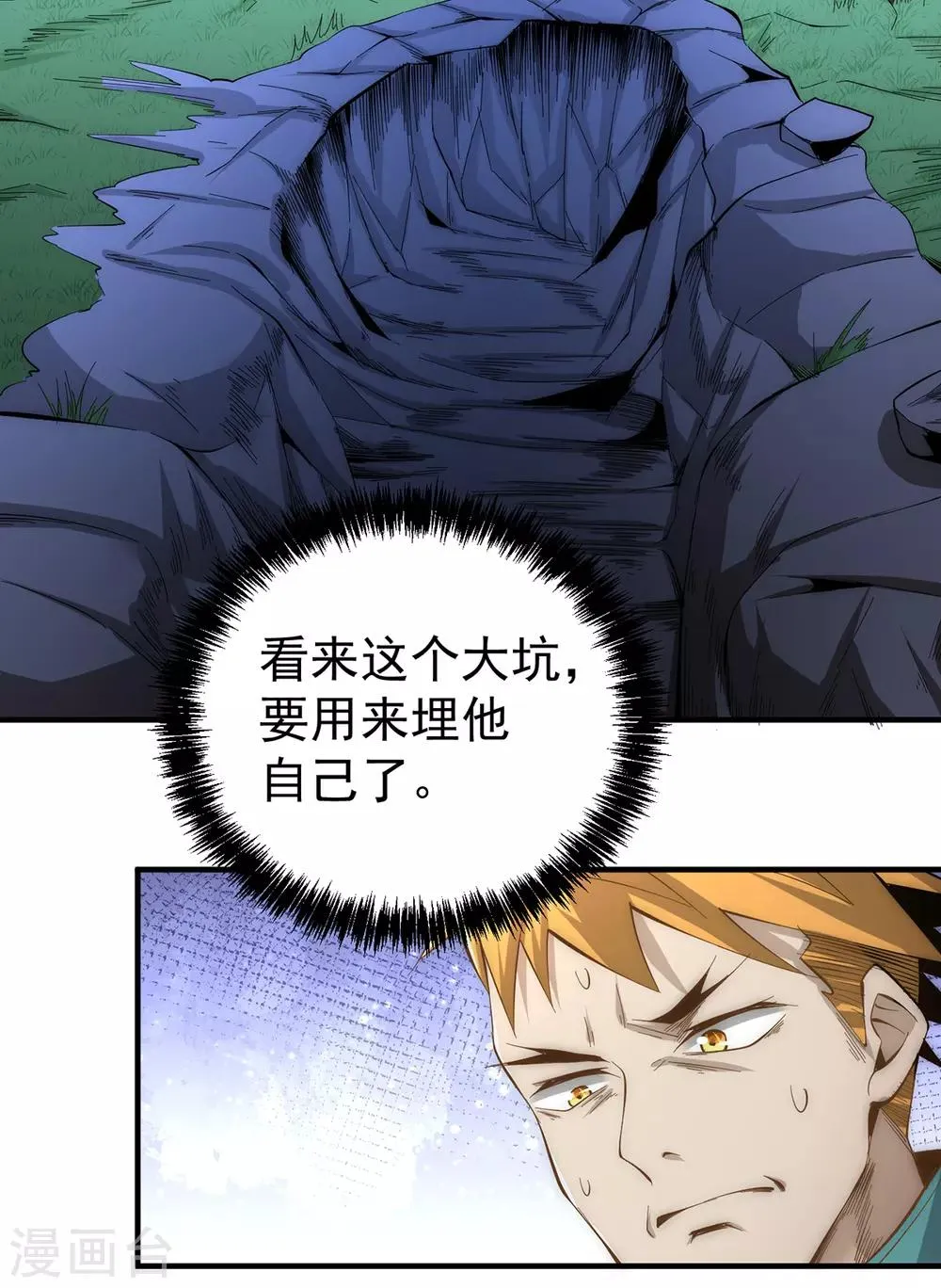 第150话 秦墨暴走！ 第12页