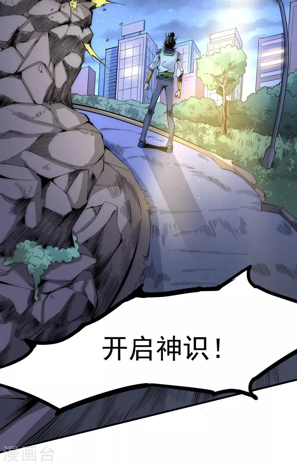 第150话 秦墨暴走！ 第15页