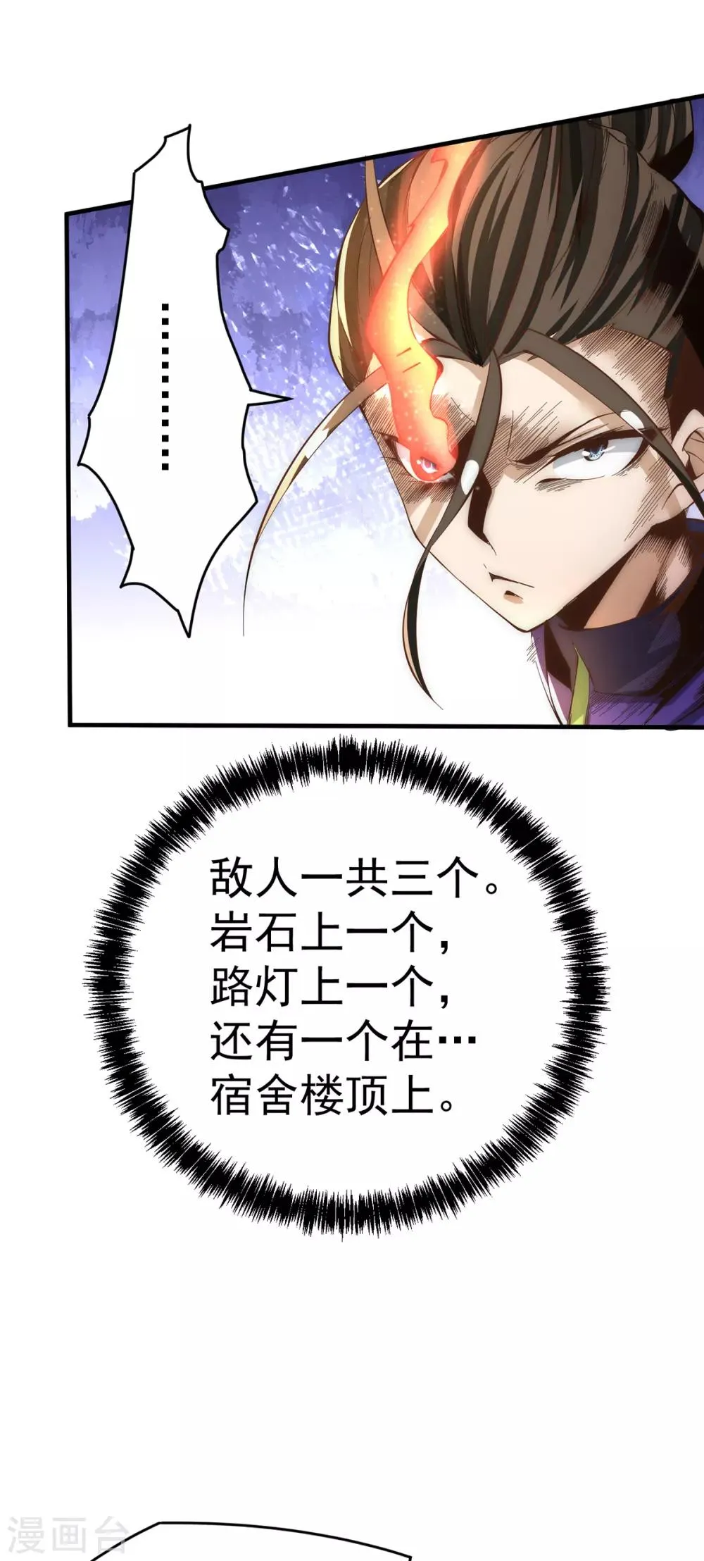 第150话 秦墨暴走！ 第16页