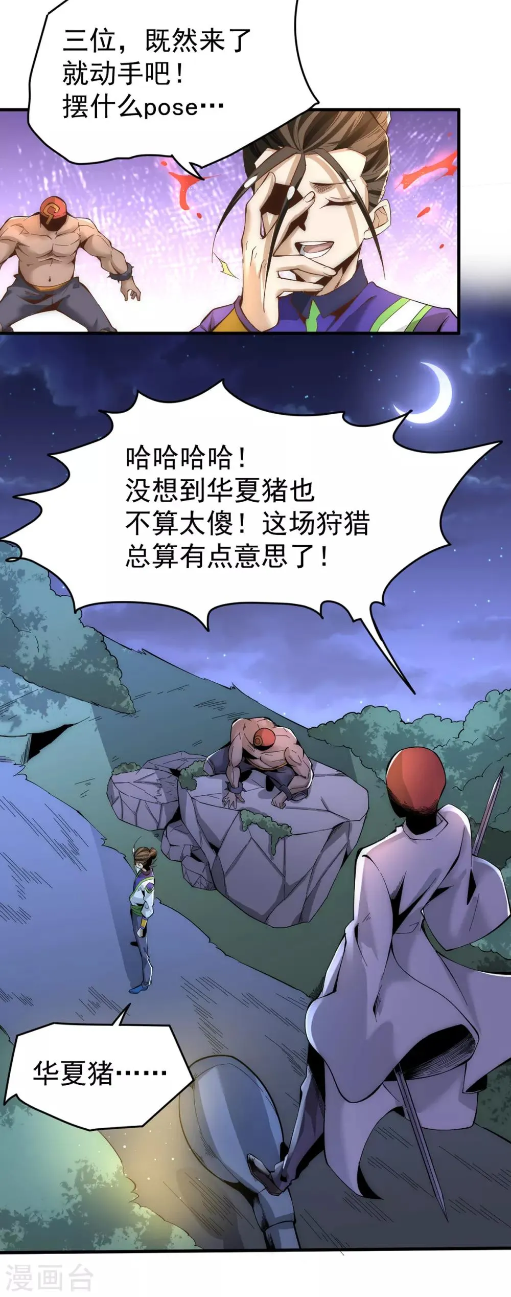 第150话 秦墨暴走！ 第17页
