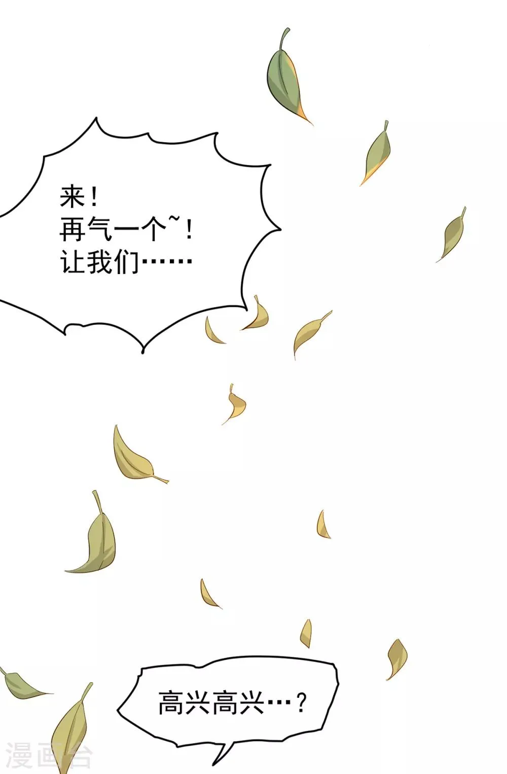 第150话 秦墨暴走！ 第20页