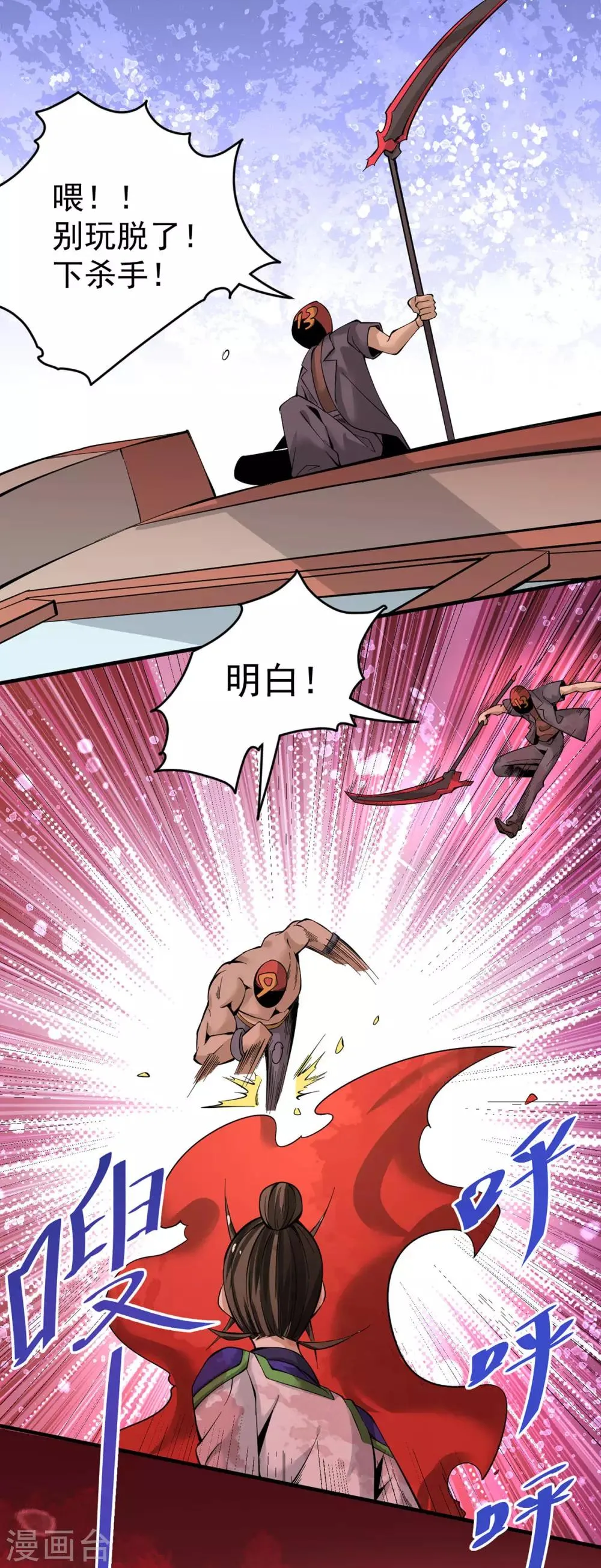 第150话 秦墨暴走！ 第22页