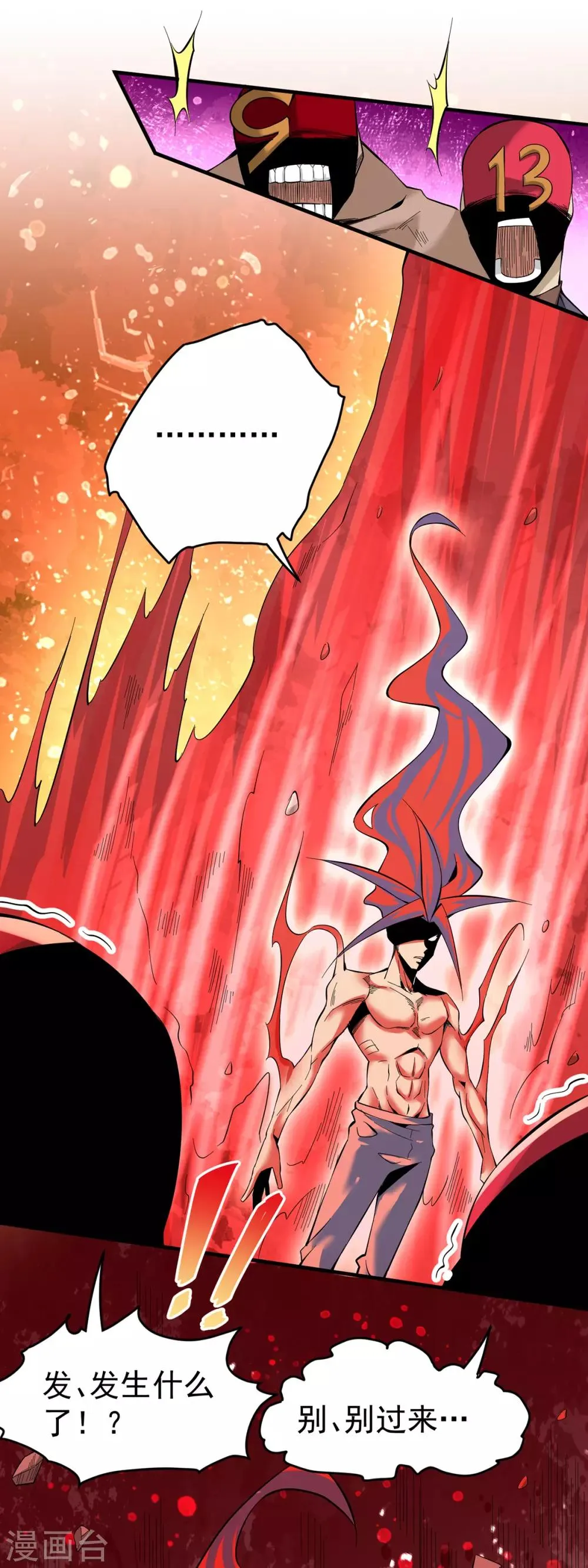 第150话 秦墨暴走！ 第25页