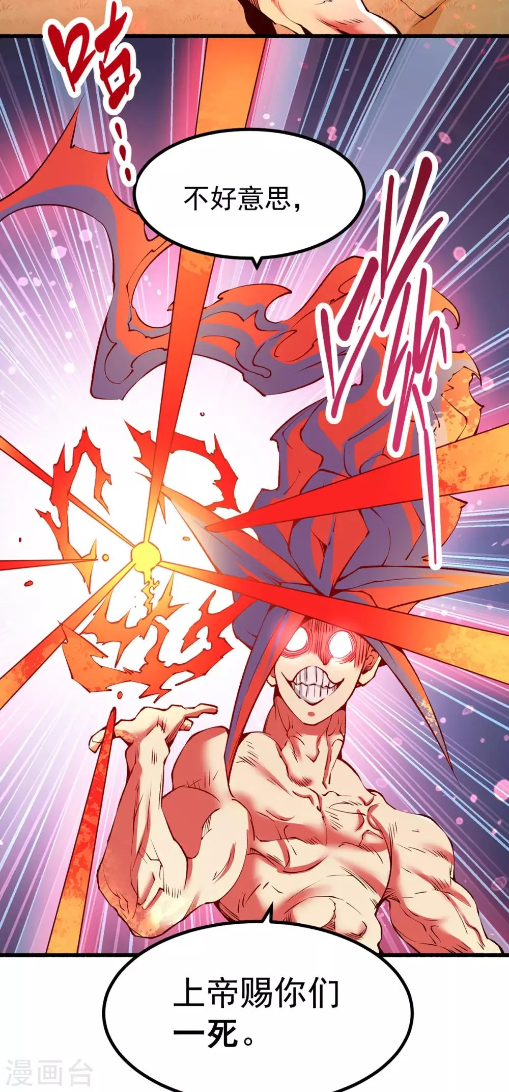 第150话 秦墨暴走！ 第28页