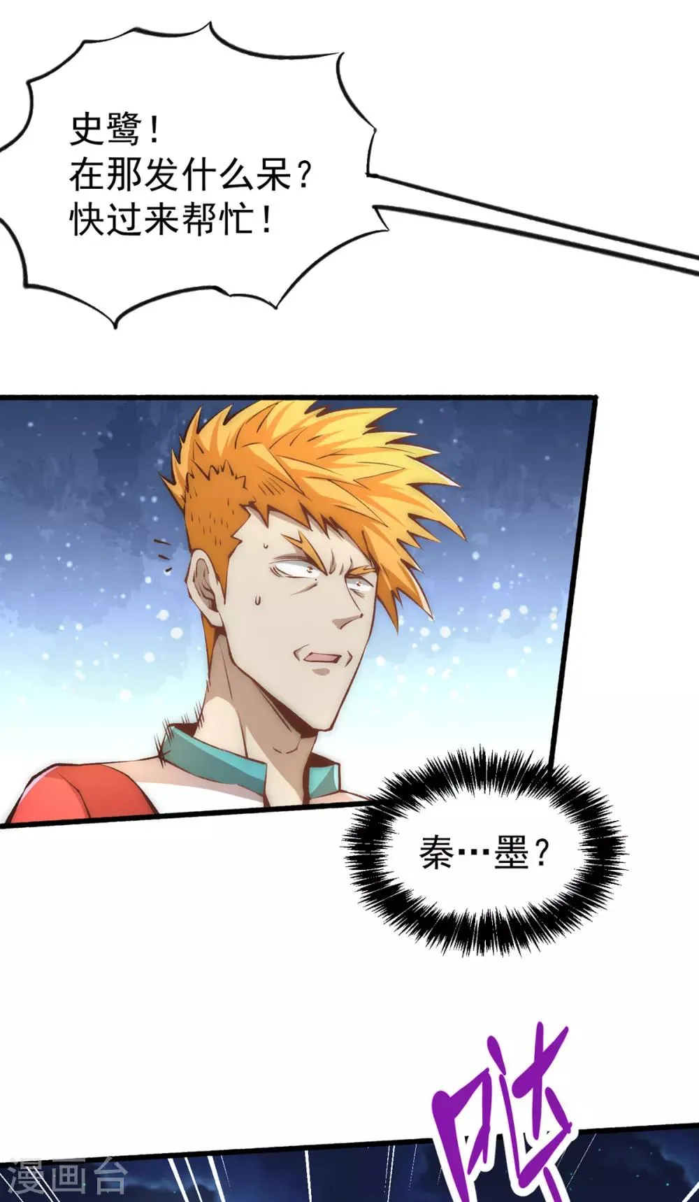 第150话 秦墨暴走！ 第31页