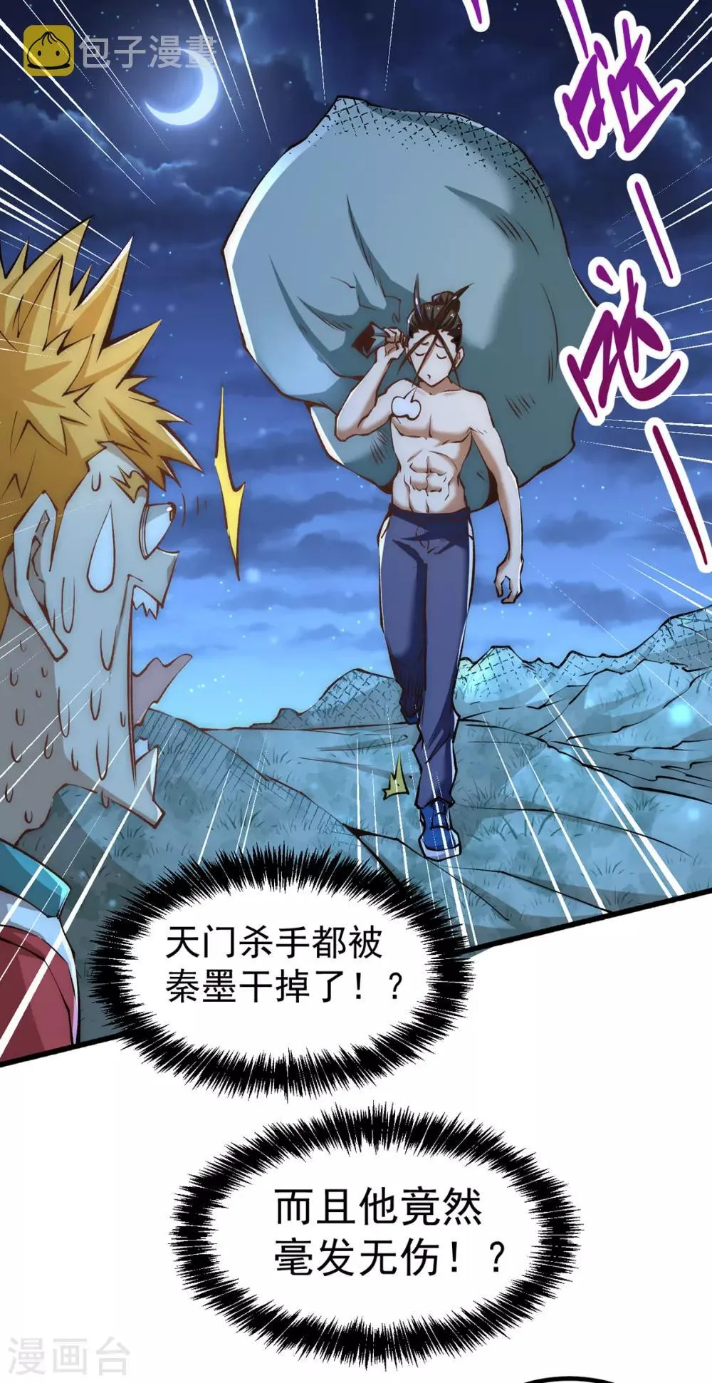 第150话 秦墨暴走！ 第32页