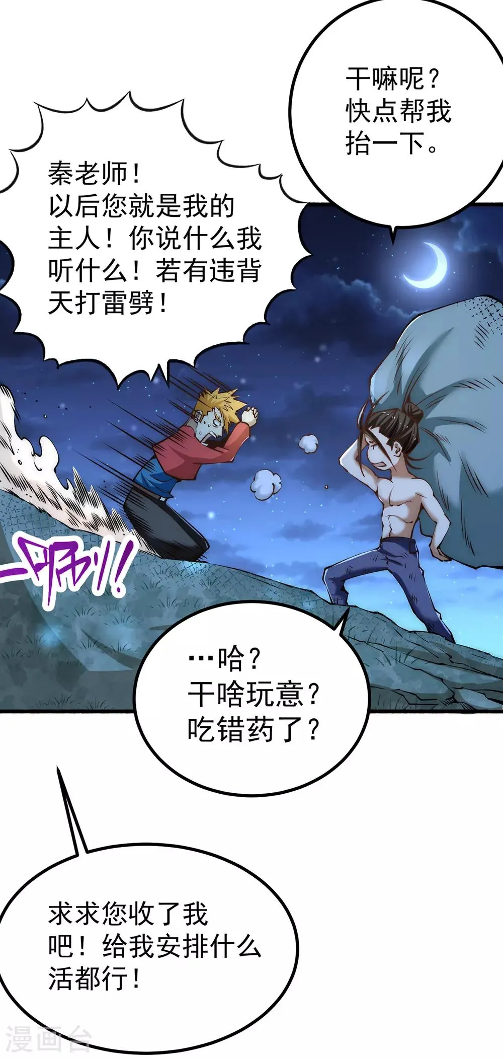第150话 秦墨暴走！ 第33页