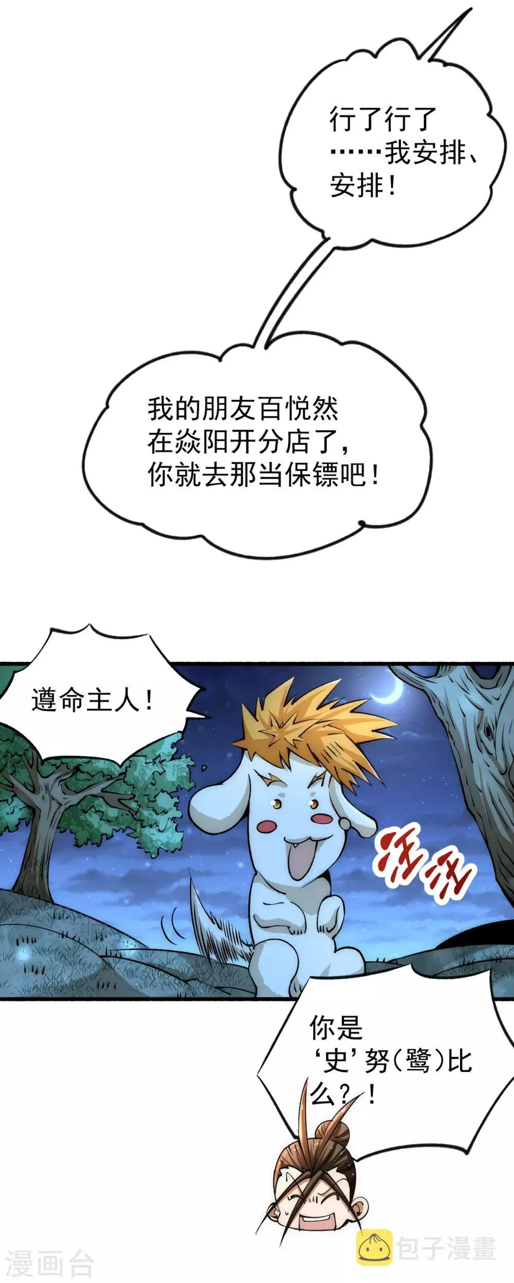 第150话 秦墨暴走！ 第34页
