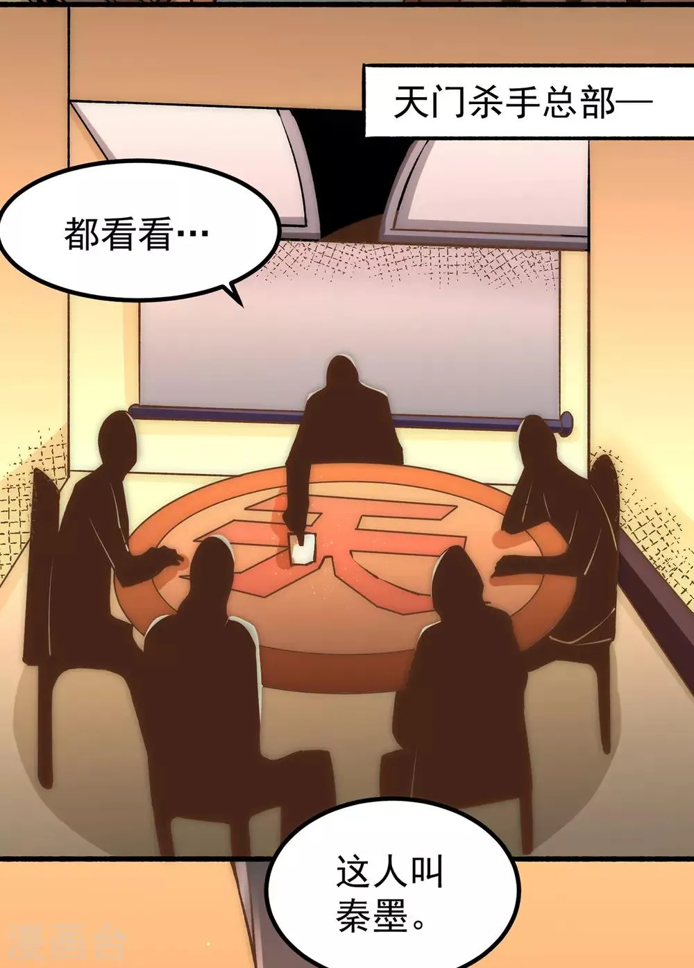 第150话 秦墨暴走！ 第36页