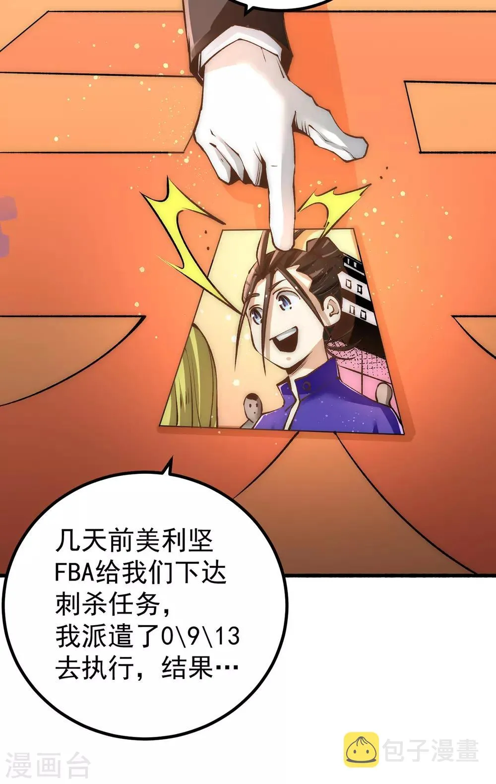 第150话 秦墨暴走！ 第37页