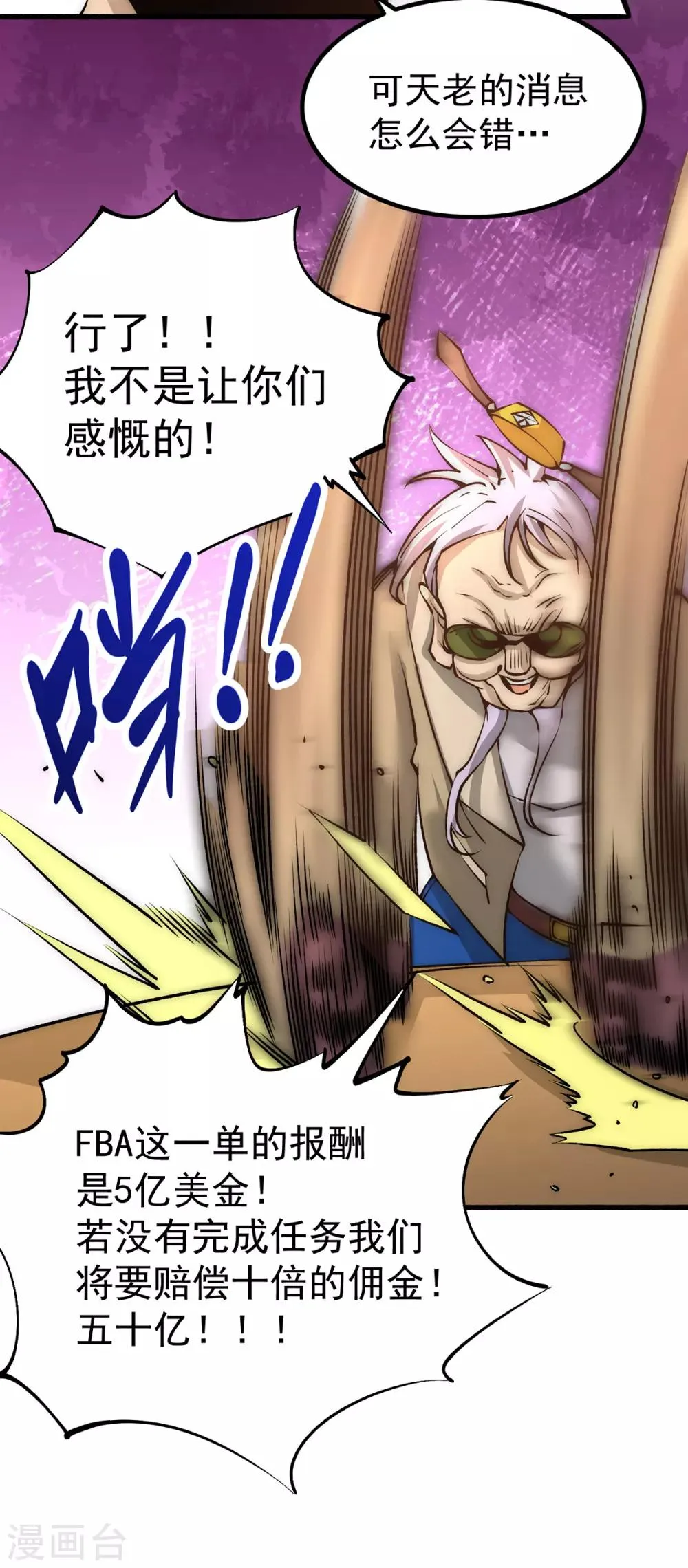 第150话 秦墨暴走！ 第40页