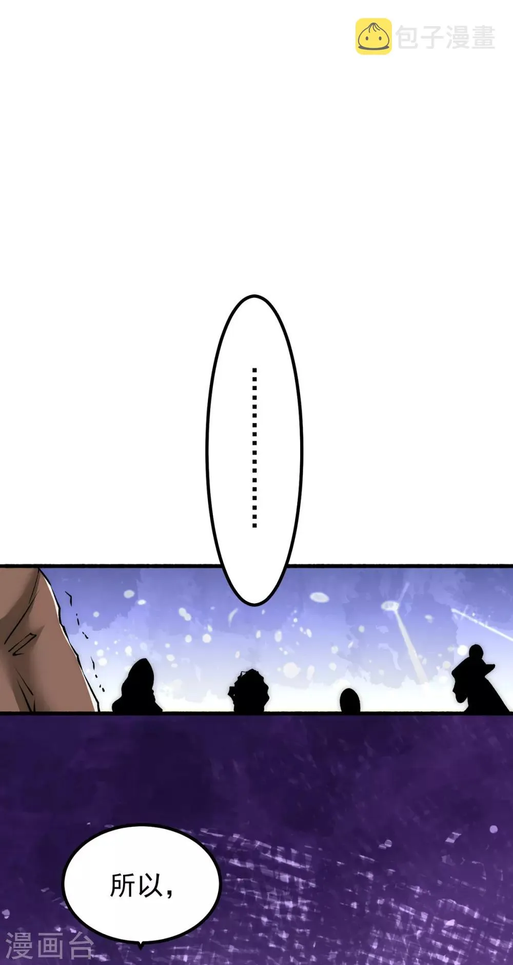 第150话 秦墨暴走！ 第41页