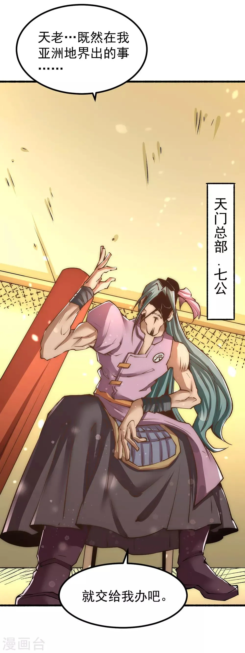 第150话 秦墨暴走！ 第43页