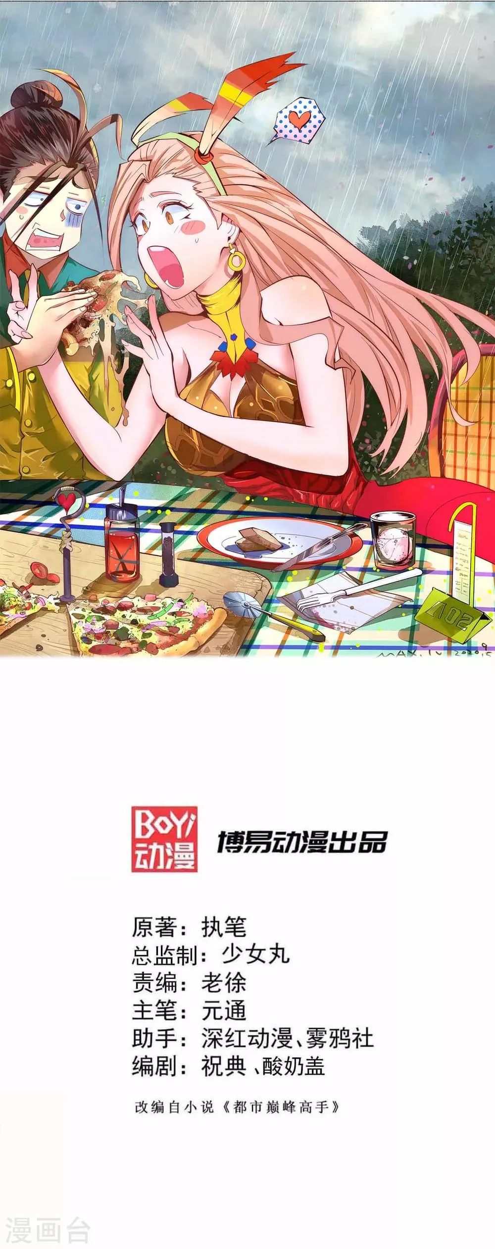 第151话 笑里藏刀 第1页
