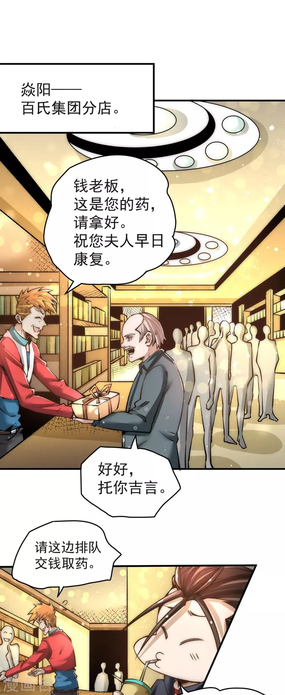 第151话 笑里藏刀 第2页