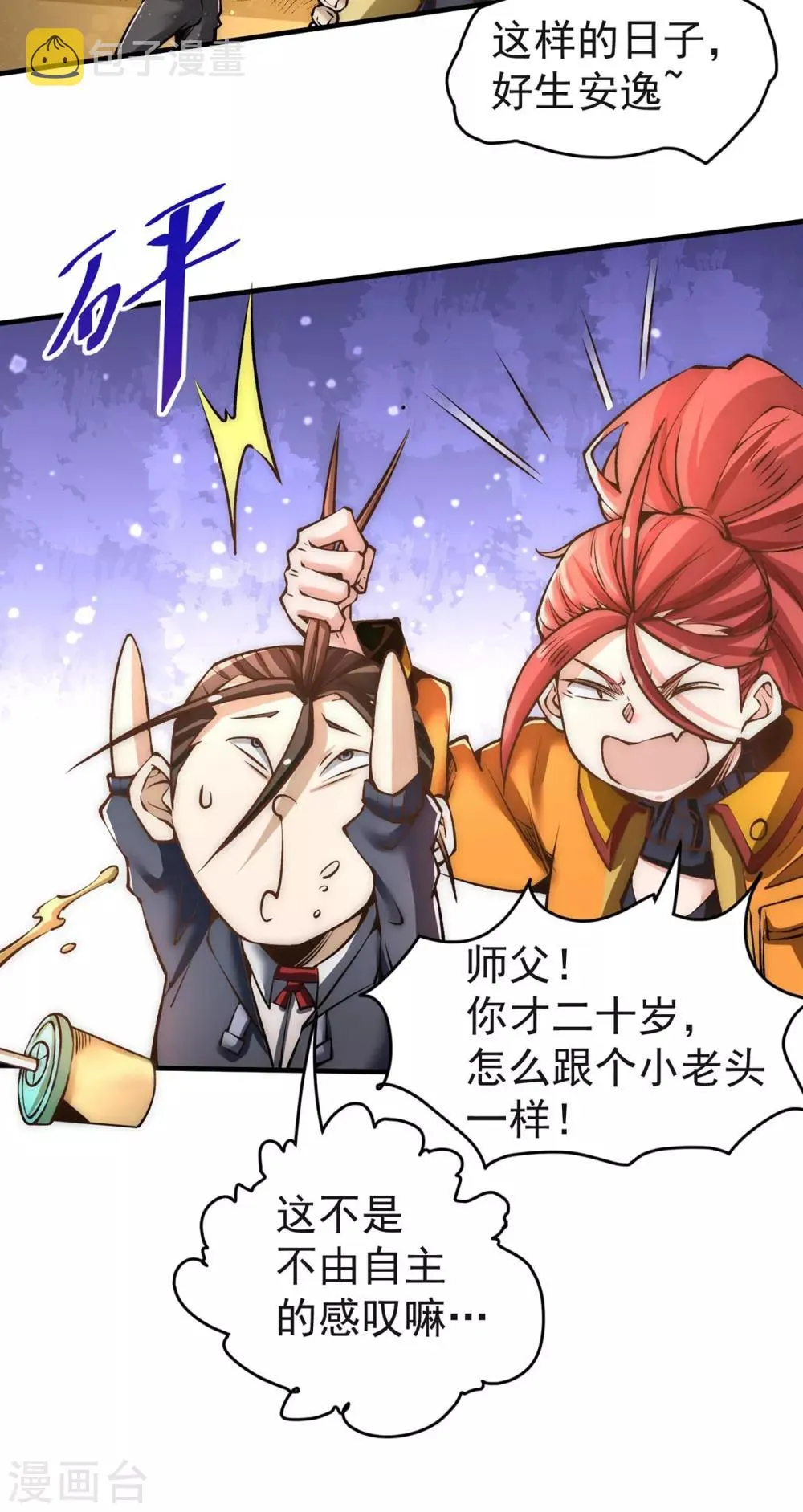 第151话 笑里藏刀 第3页