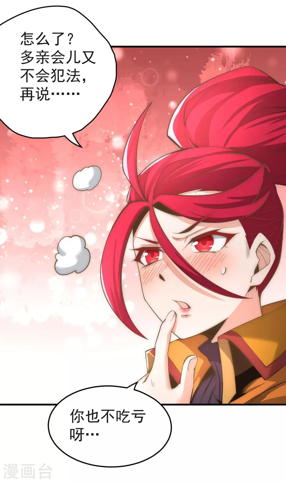 第151话 笑里藏刀 第9页