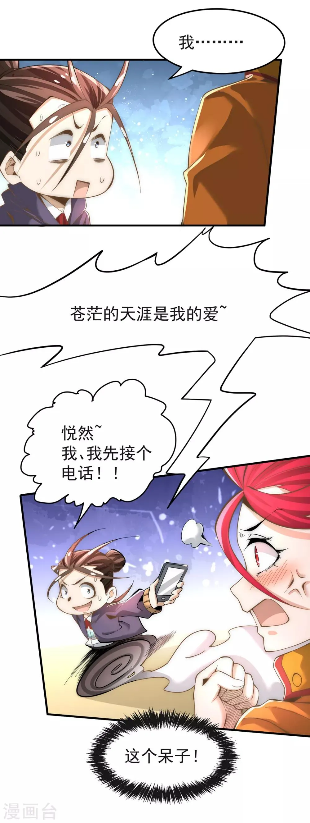 第151话 笑里藏刀 第10页