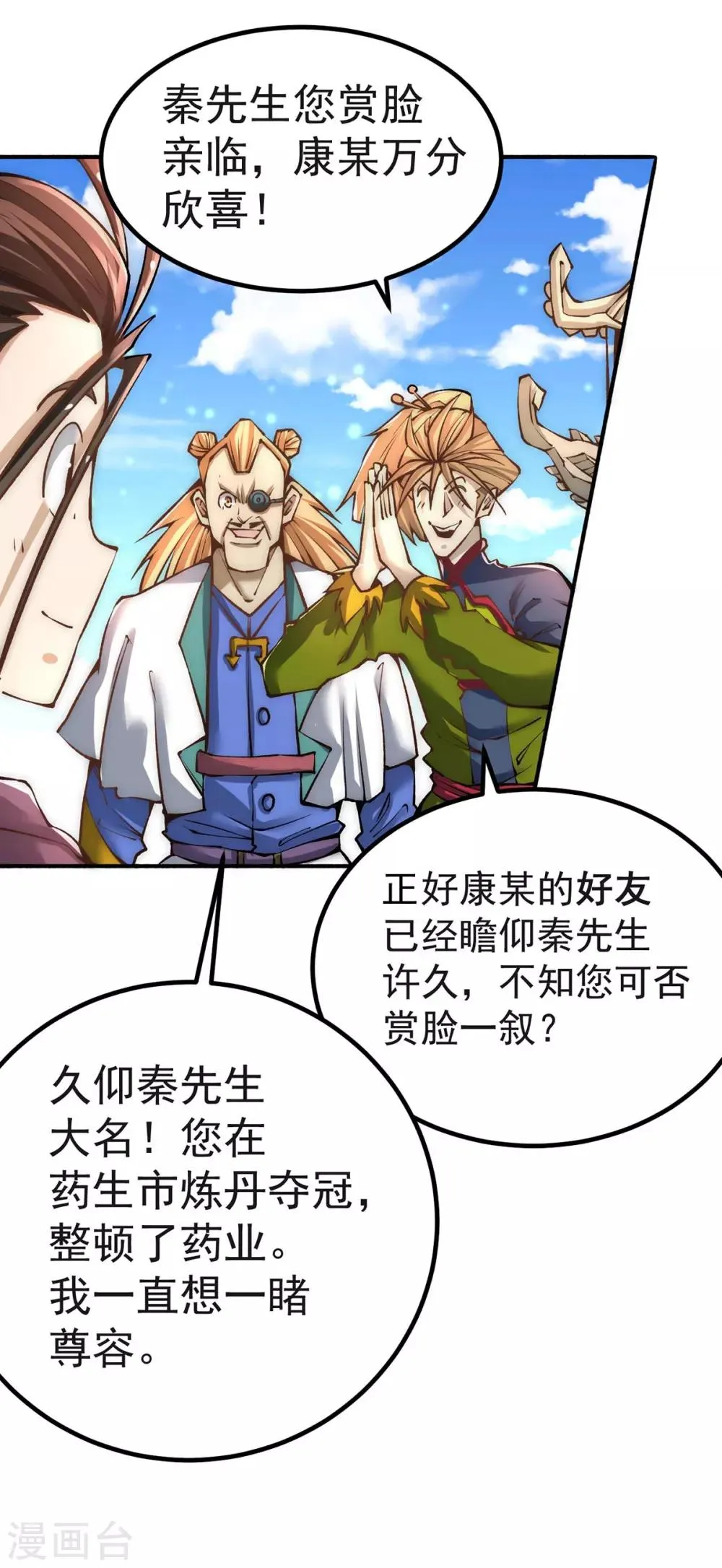 第151话 笑里藏刀 第15页