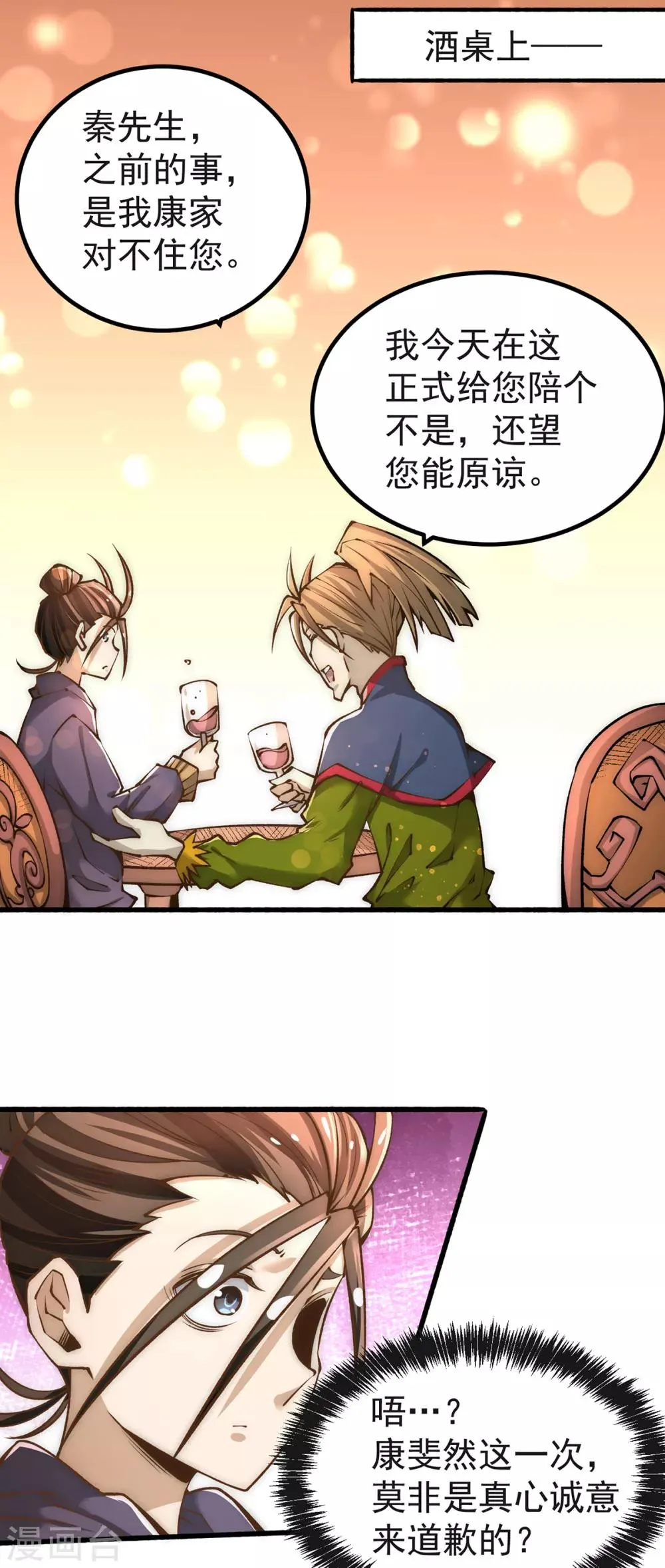 第151话 笑里藏刀 第17页