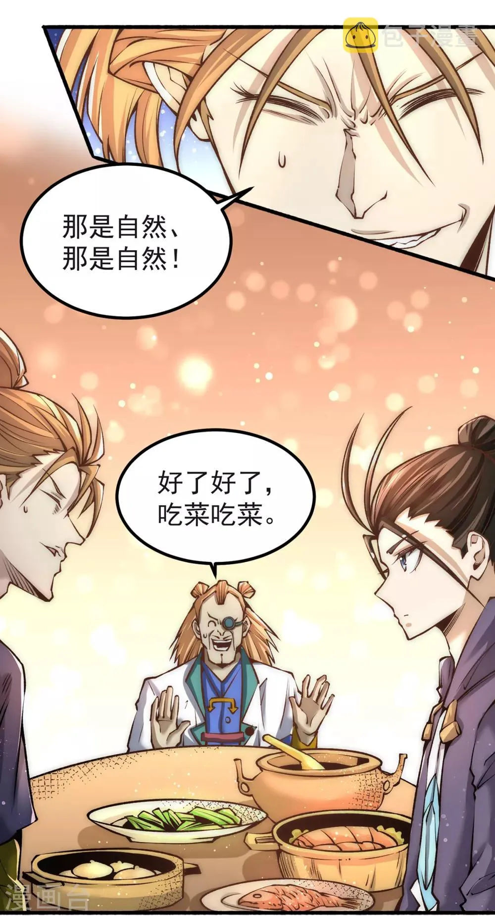 第151话 笑里藏刀 第20页