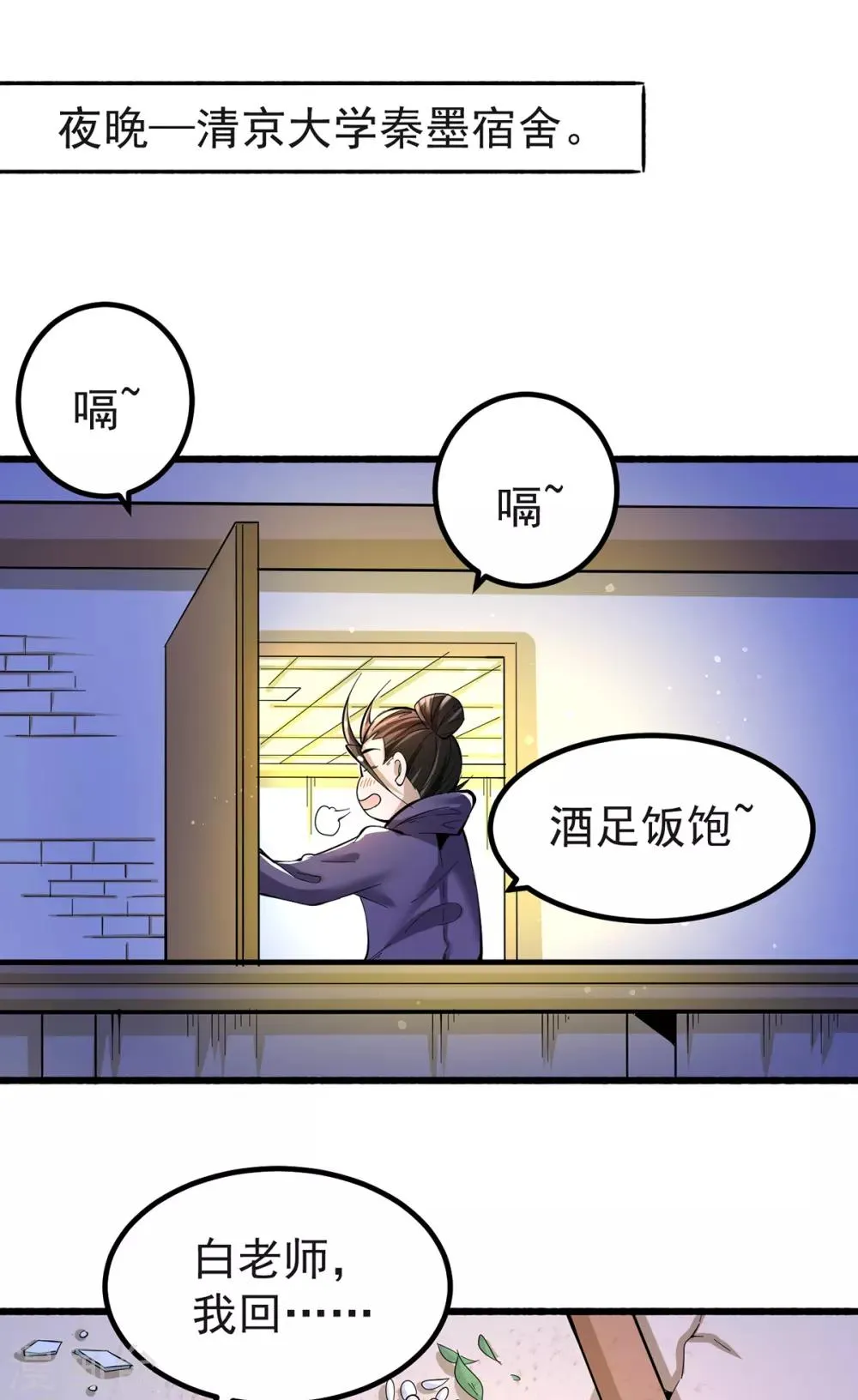 第151话 笑里藏刀 第22页
