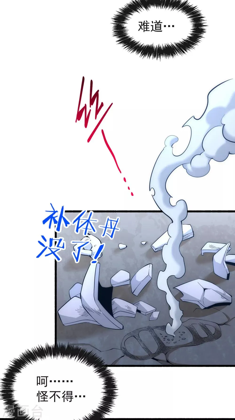 第151话 笑里藏刀 第26页