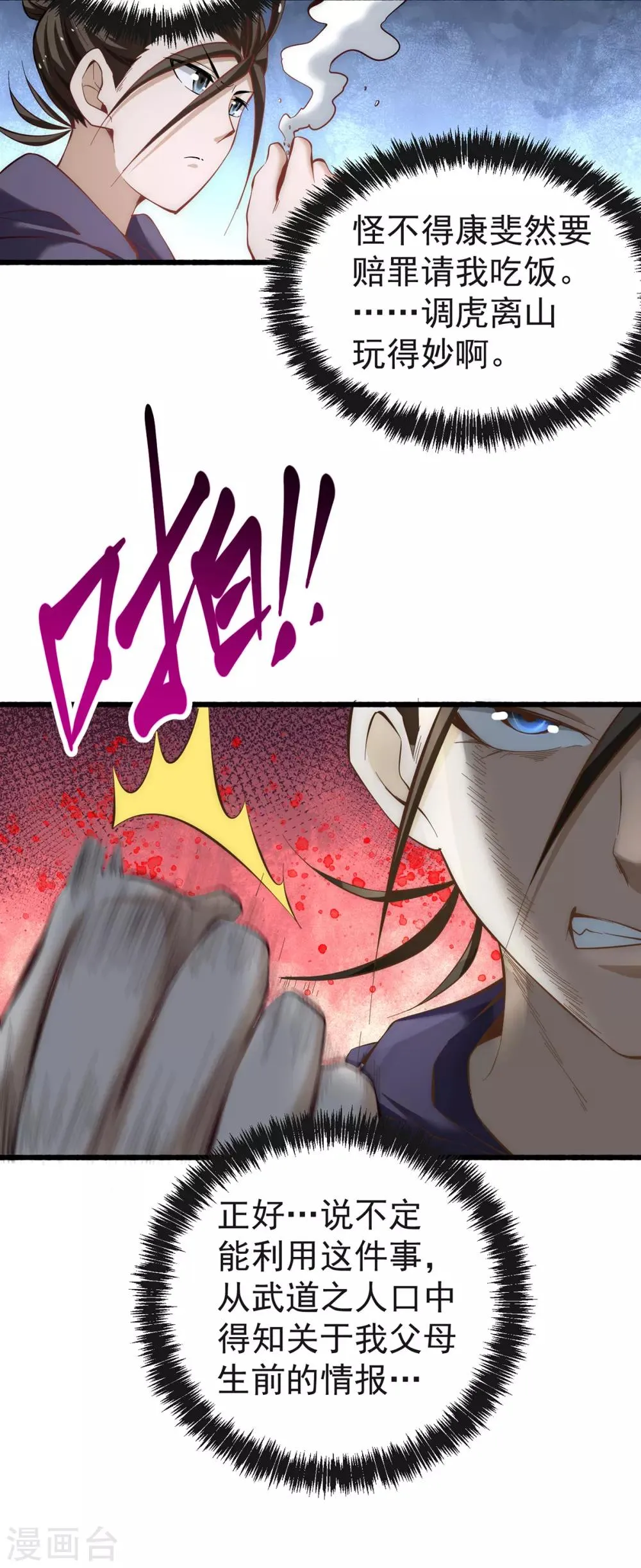 第151话 笑里藏刀 第27页